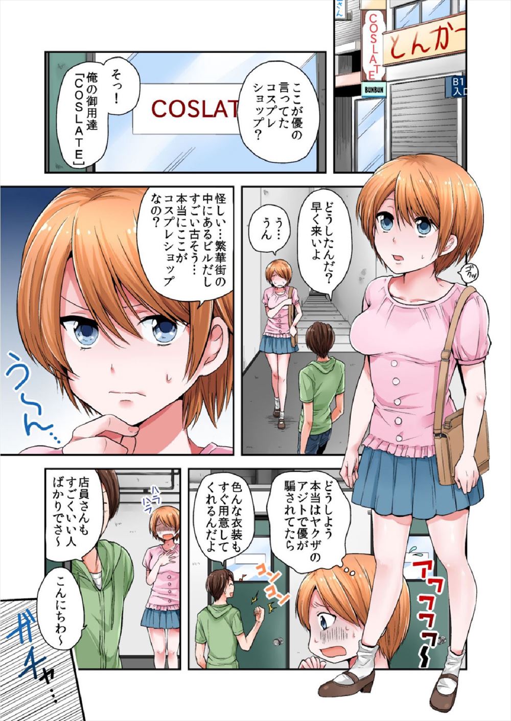 【エロ漫画】訳あり物件の幽霊女子がセックスで実体化！エッチ我慢していたら欲求不満になってイチャラブセックス生中だしえっちしちゃう 毎日エロ漫画