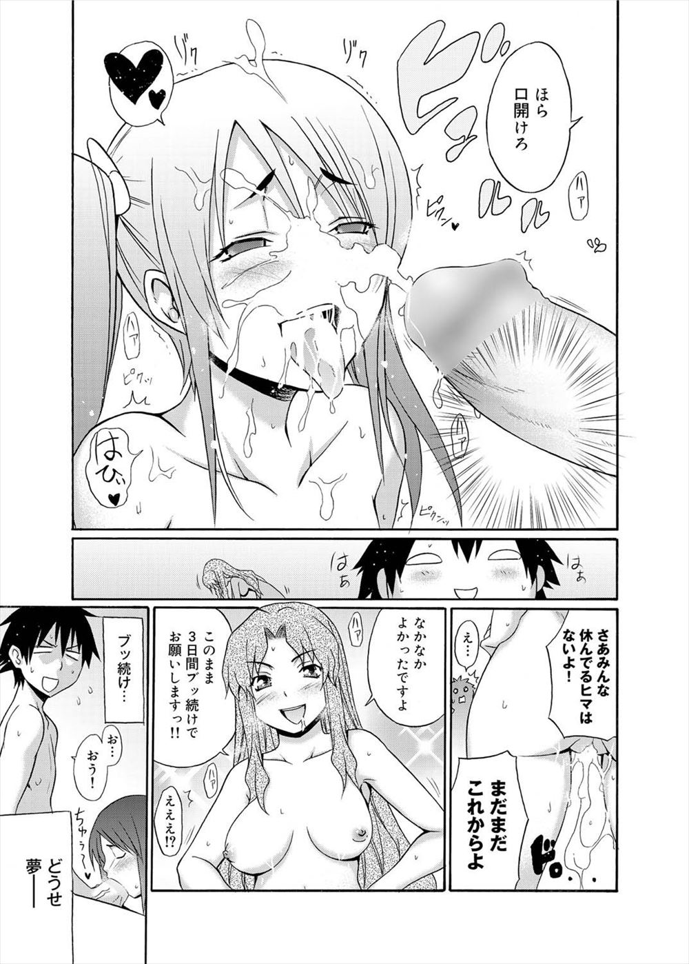 【エロ漫画】ショタがいつも性処理してくれる巨乳いとこから卒業したいと言ったら卒業条件は巨乳いとこのお世話に耐えられたらと卒業と言われパイズリフェラされて激しい中出し近親相姦濃厚セックスですぐ逝きまくり 毎日エロ漫画