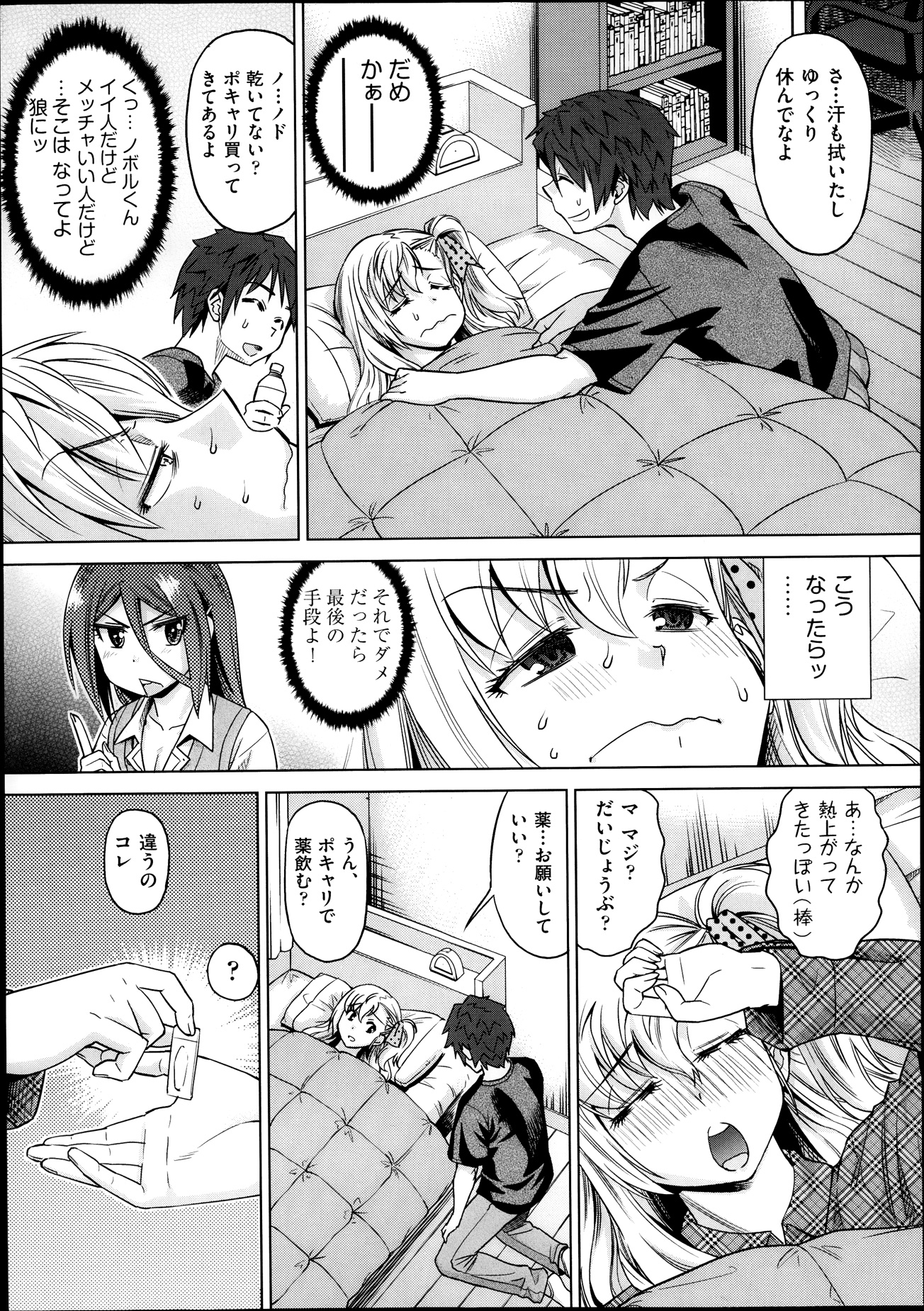 【エロ漫画】生徒会長が仕事中にオナニー実況しているのに気づいた男子生徒がSNS通して命令！彼女も気づいてフェラチオ生挿入中出しイチャラブセックスしちゃう 毎日エロ漫画