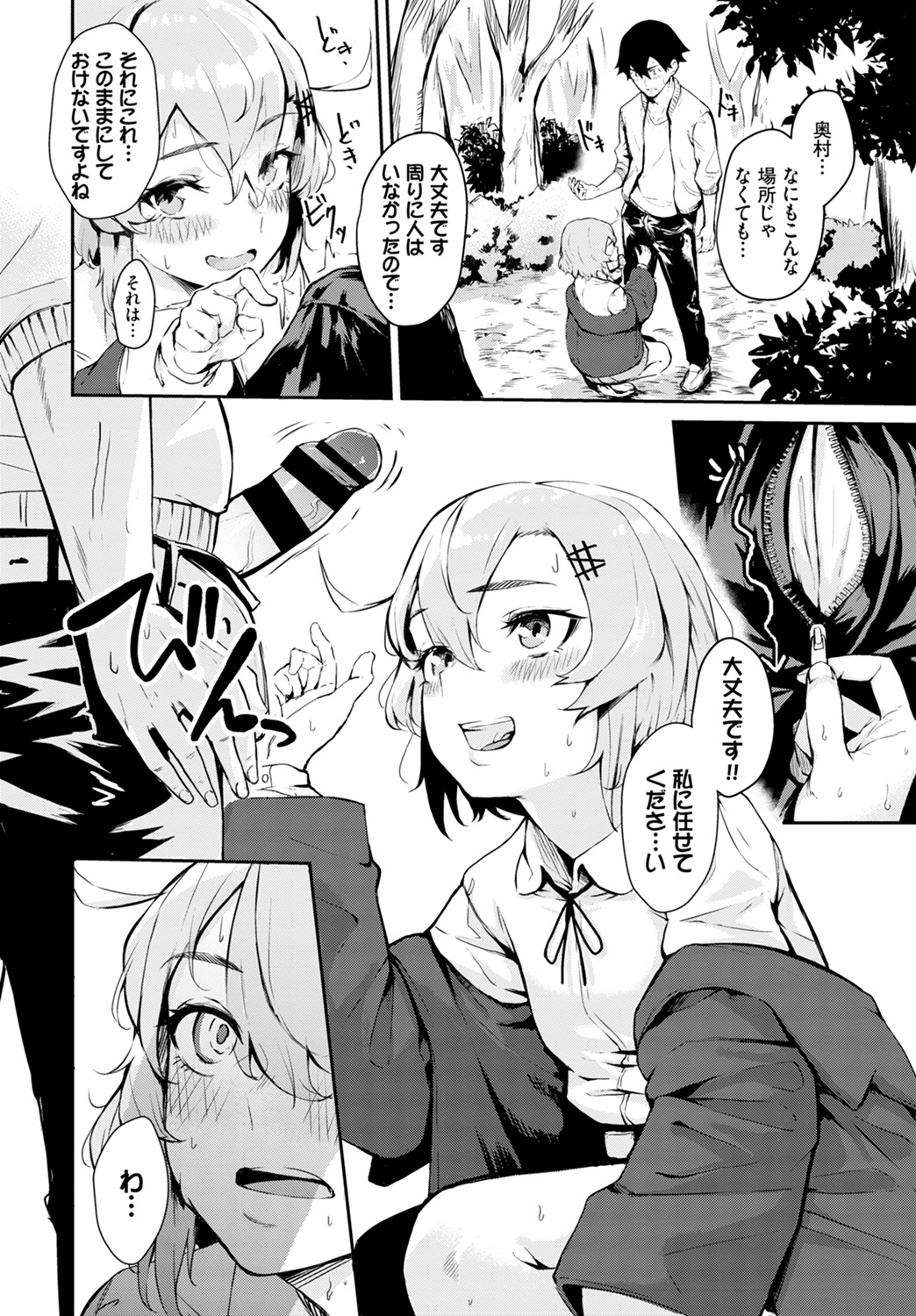 【エロ漫画】同じクラスになったきれいな巨乳JKにエッチしようと誘われ何がなんだかわからないままJKのペースに巻き込まれてセックスしてたら他の男子もアナルにぶち込んで二穴に中出し 毎日エロ漫画