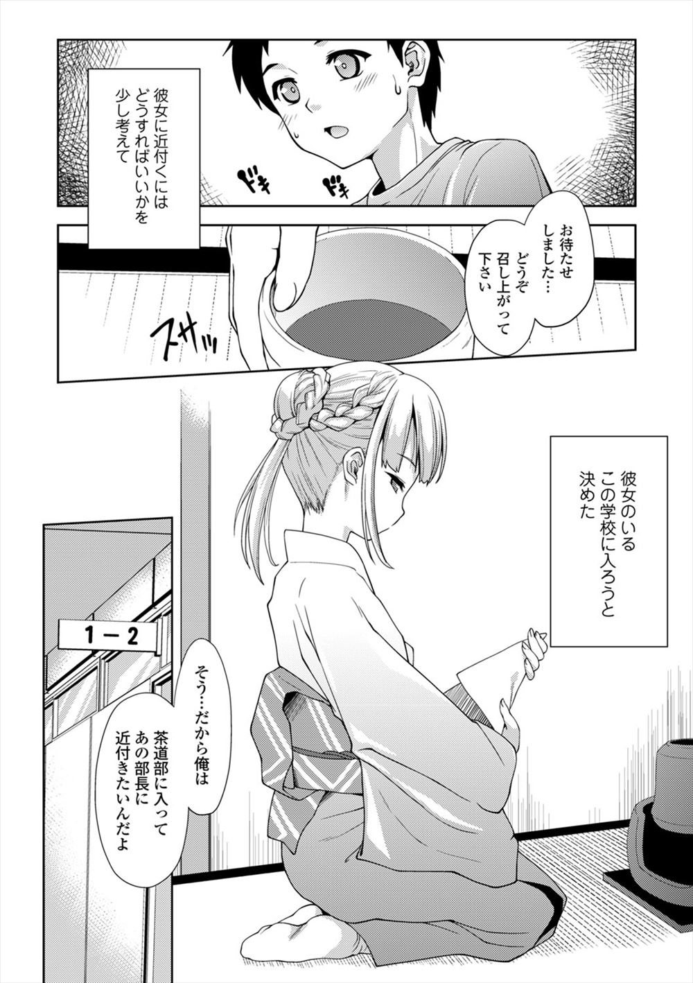 【エロ漫画】清楚ビッチなお嬢様JKがイケメン男子とヤりまくっているのを隣のおっさんに見られるがわざと見せつけ挑発していると眠らされ、絶倫おじさんに何度も激しく犯されメス落ちしてしまう！ エロマンガ 毎日エロ漫画