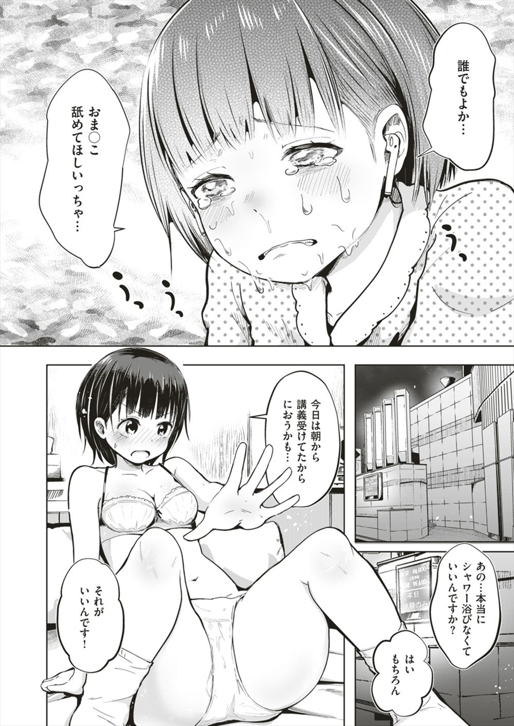 【エロ漫画】爆乳に悩むJKが幼馴染男子に乳首弄られお返しにパイズリ顔射してパイパンまんこにナマ挿入させたらお漏らし状態ww告白しながら騎乗位で中出しさせてイチャラブHw エロマンガ 毎日エロ漫画