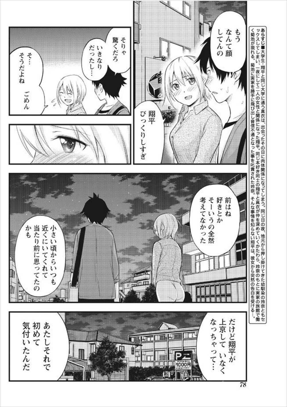 手つなぎバック エロマンガ 毎日エロ漫画