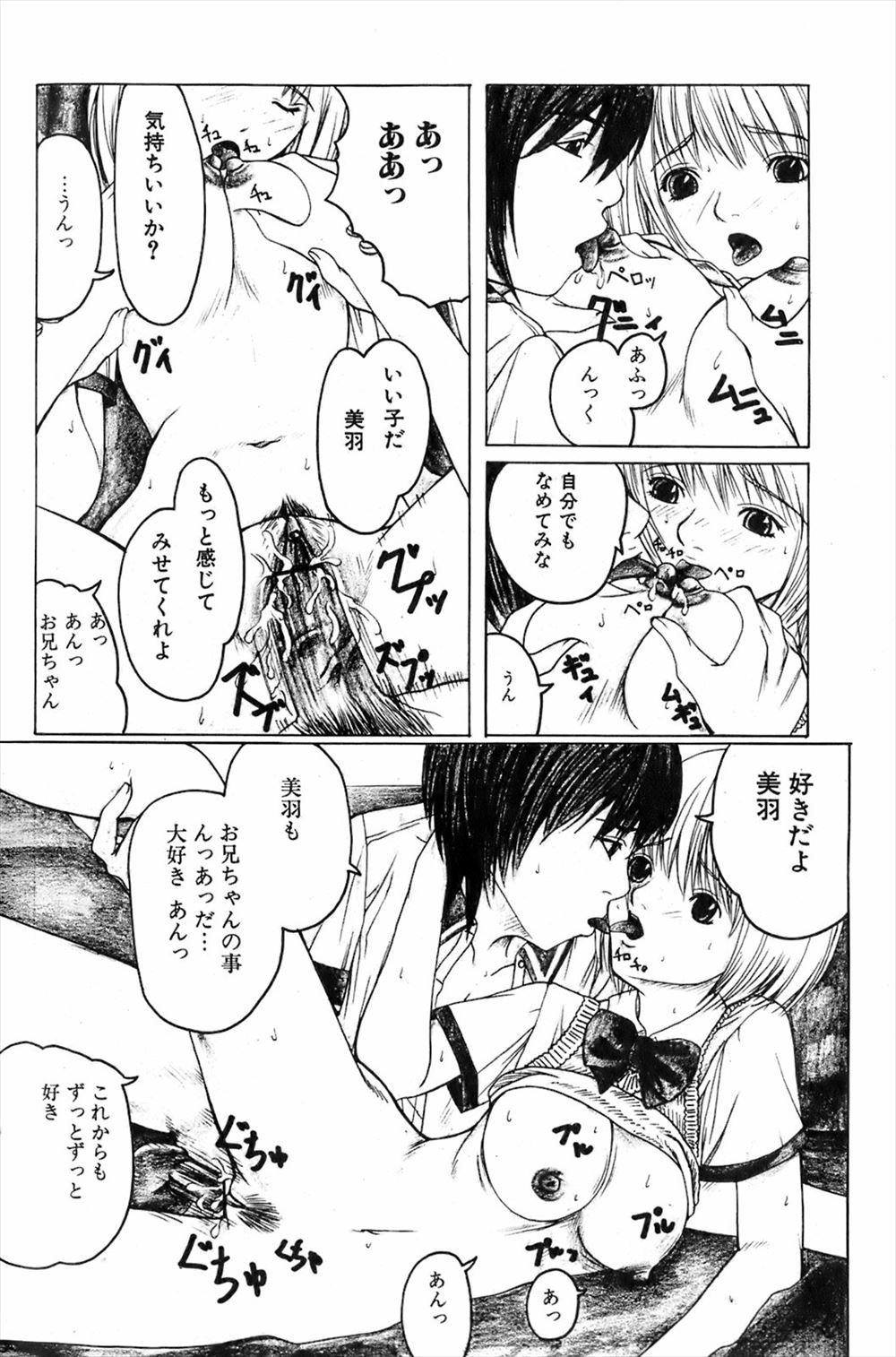 【エロ漫画】小さい頃から姉にべったりだった弟が彼女を連れてきて嫉妬しちゃって近親相姦セックスでドロドロに絡みまくっちゃう 毎日エロ漫画