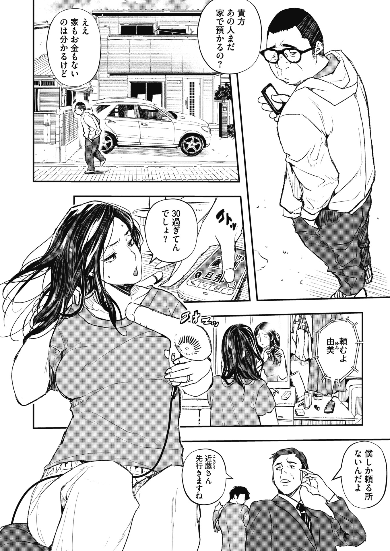 【エロ漫画】損をしながらも良い人を続けていたら巨乳JKに逆ナンパされた！戸惑いながらもマンコの誘惑には勝てずクンニ・手マンで騎乗位中出し… エロマンガ 毎日エロ漫画