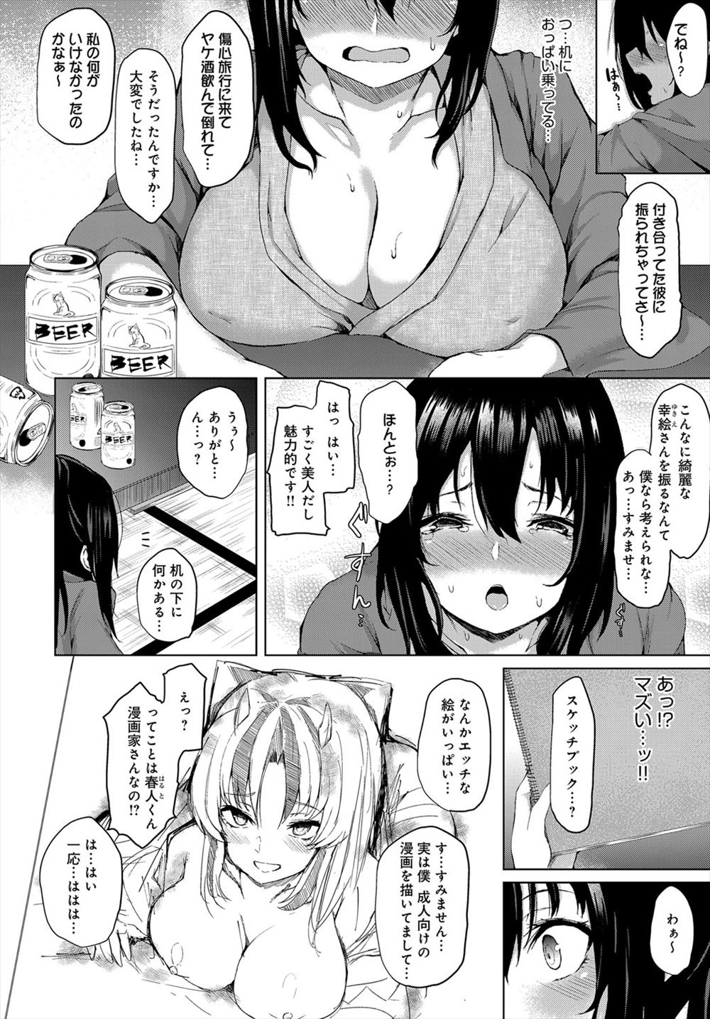 【エロ漫画】コミュ障なメガネJKに一目惚れした男子がお漏らししたまんこをクンニして潮吹きさせ中出しセックスしたらアナルファックもしてお望み通りザーメンたっぷりあげる 毎日エロ漫画