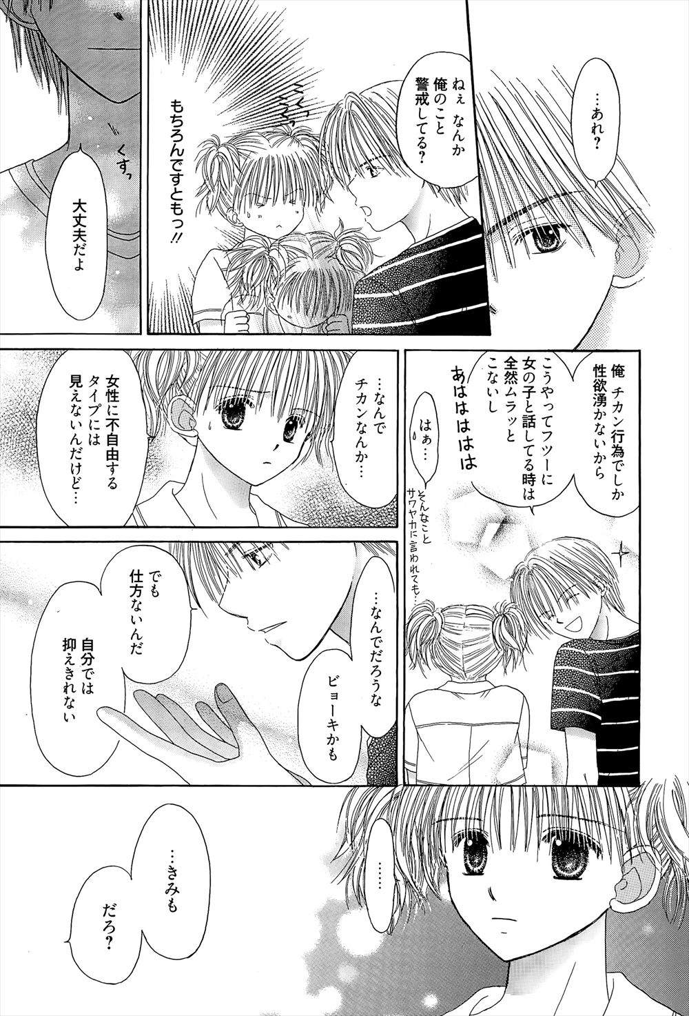 【エロ漫画】突然現れた巨乳女にせまられわけもわからずフェラされくぱぁしたまんこに生ハメして可愛い女の子とセックスしてることにたまらず自分のものにしようと中出しして絶頂させなぜか婿になることに 毎日エロ漫画