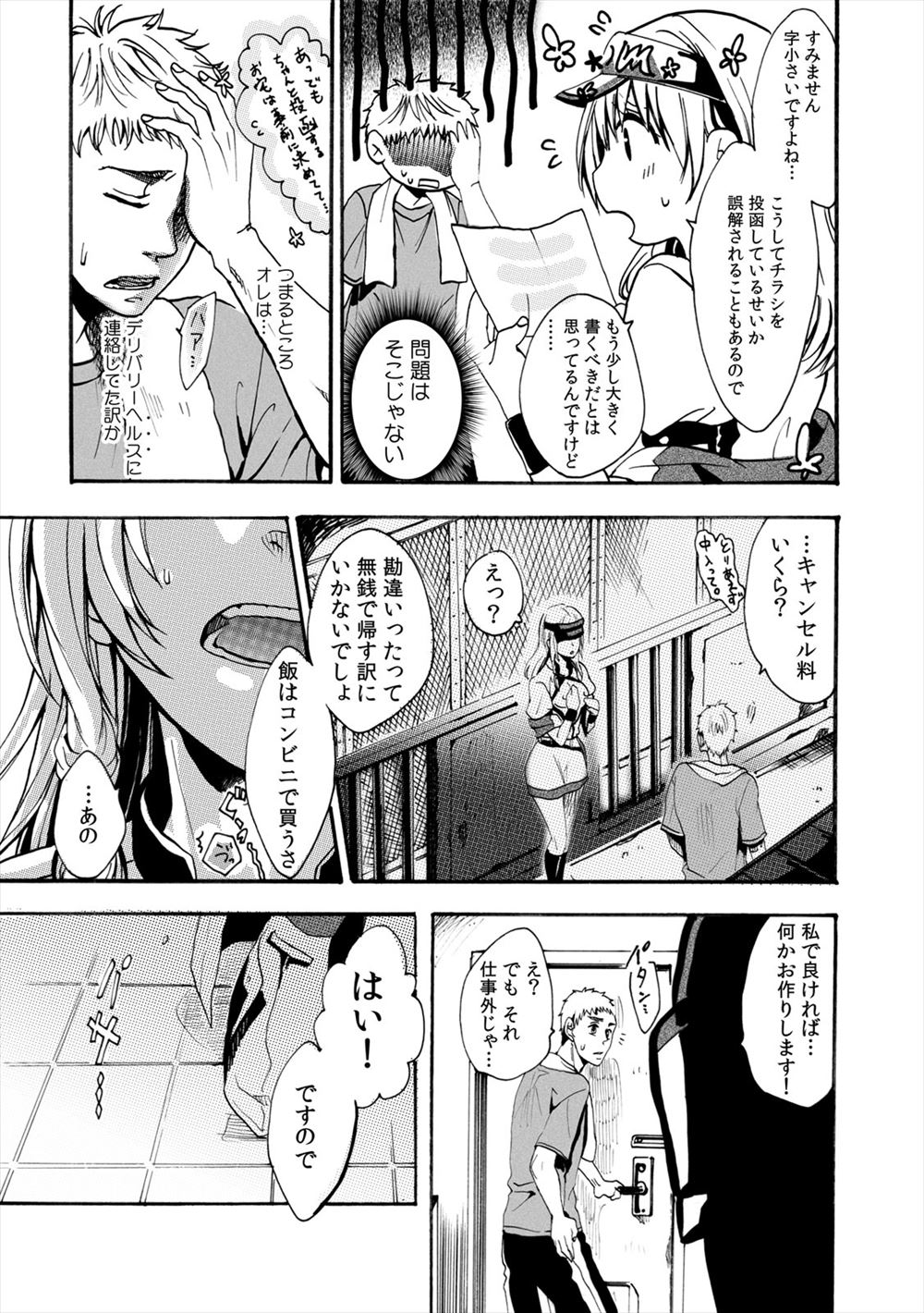 【エロ漫画】幼なじみの年下JKが母親代わりになって年上男子を甘やかすｗｗまんこにもねっとり絡みついて最後の一滴までザーメン搾り出しちんぽもぐったり 毎日エロ漫画