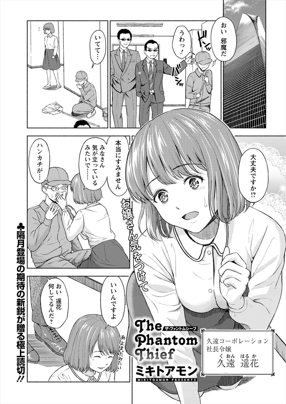 【エロ漫画】 巨乳 生放送