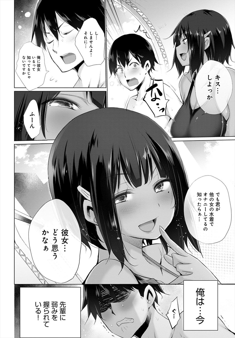 【エロ漫画】 クラスメイト バンドマン