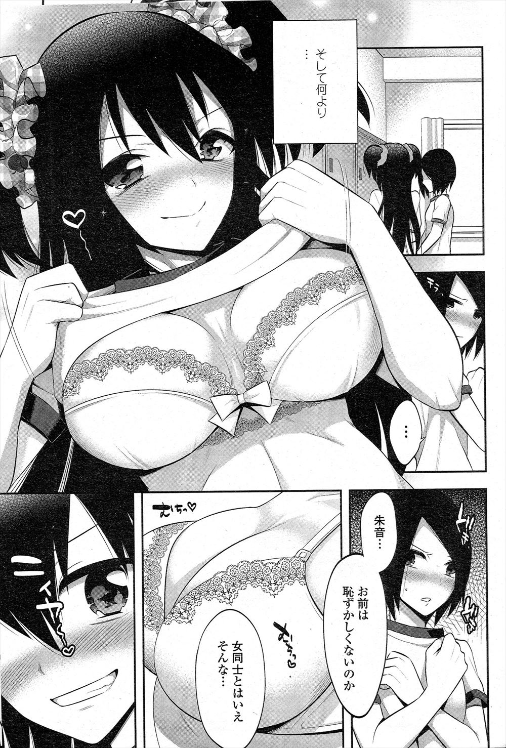 ご主人さま エロマンガ 毎日エロ漫画