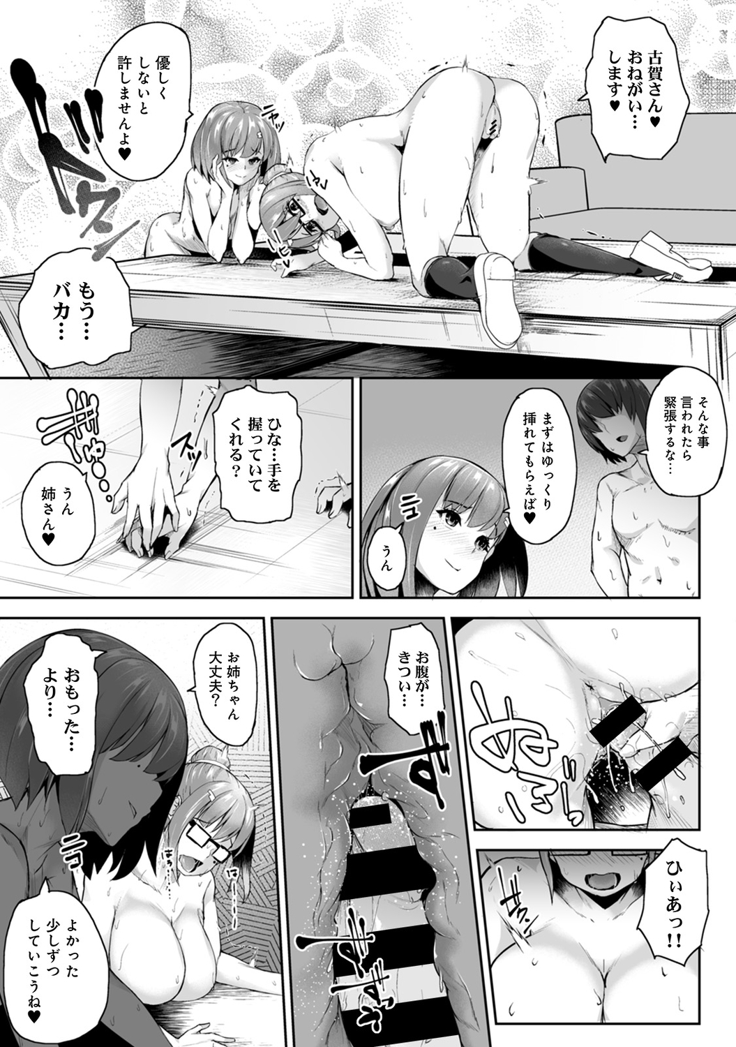 【エロ漫画】旦那の残した未亡人と娘が調教されつづけて肉便器に堕ちる！中出し濃厚セックスで喘ぎまくりで乱れ狂っちゃう 毎日エロ漫画
