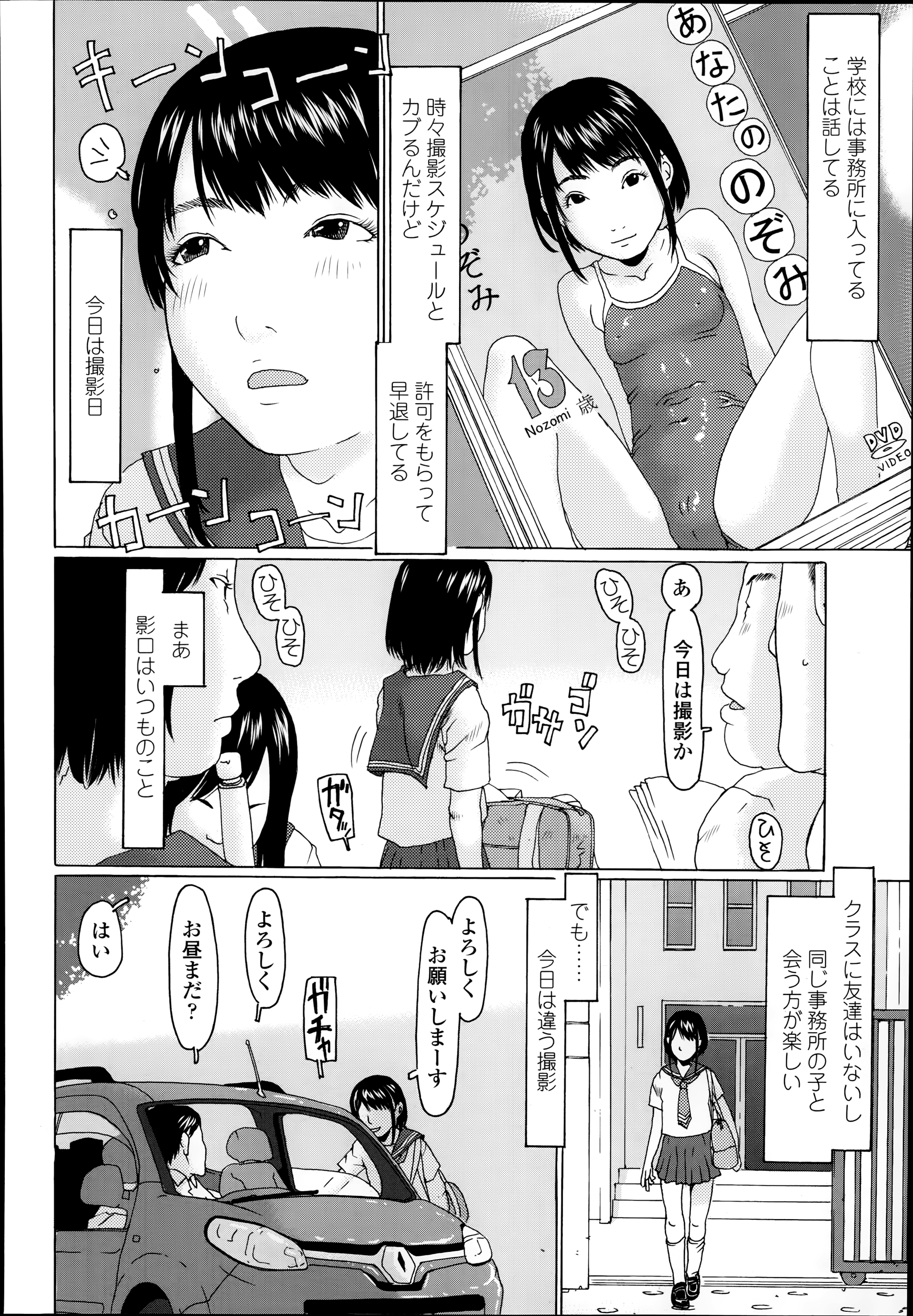 【エロ漫画】黒髪美少女JKが集団痴漢に遭いゴッドハンド手マンに陥没乳首も吸われ電マでまんこも刺激され二穴に種付けザーメン大量に流し込まれる 毎日エロ漫画