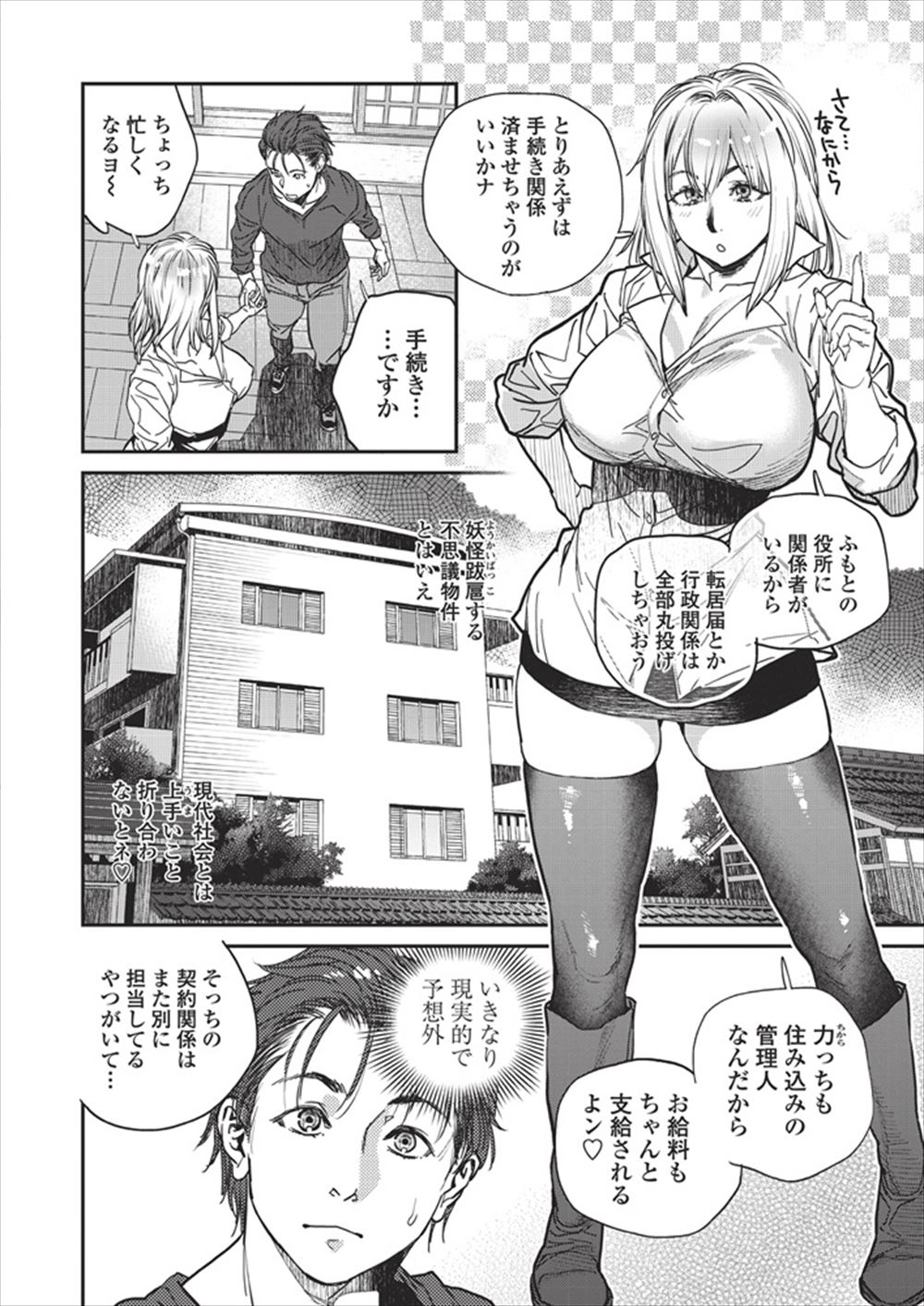 調査員 エロマンガ 毎日エロ漫画