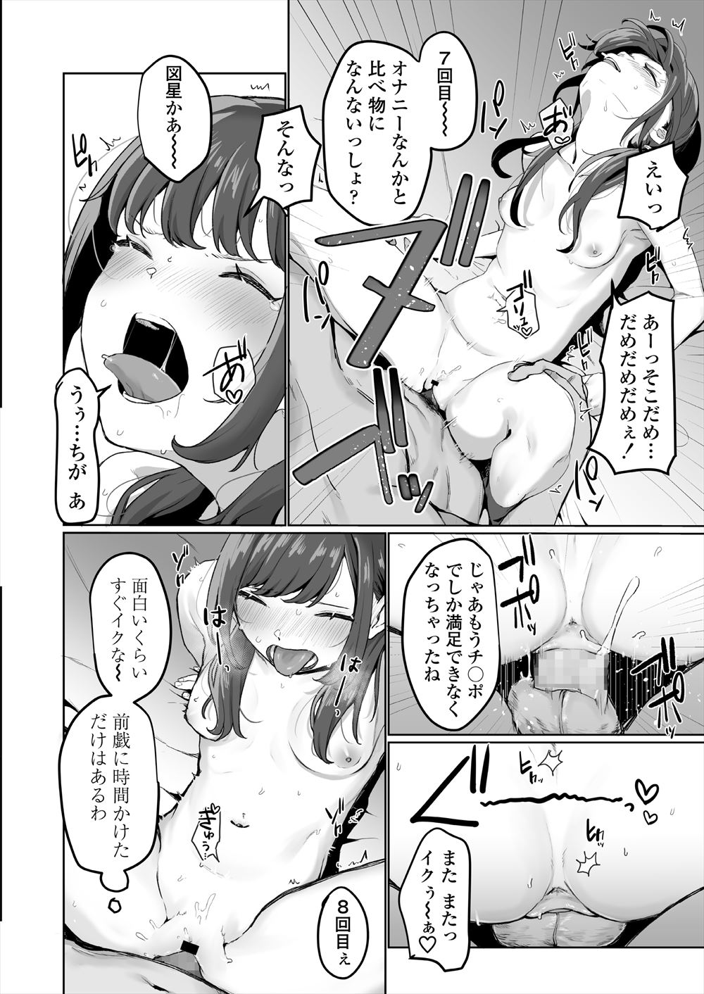 あきのそら エロマンガ 毎日エロ漫画