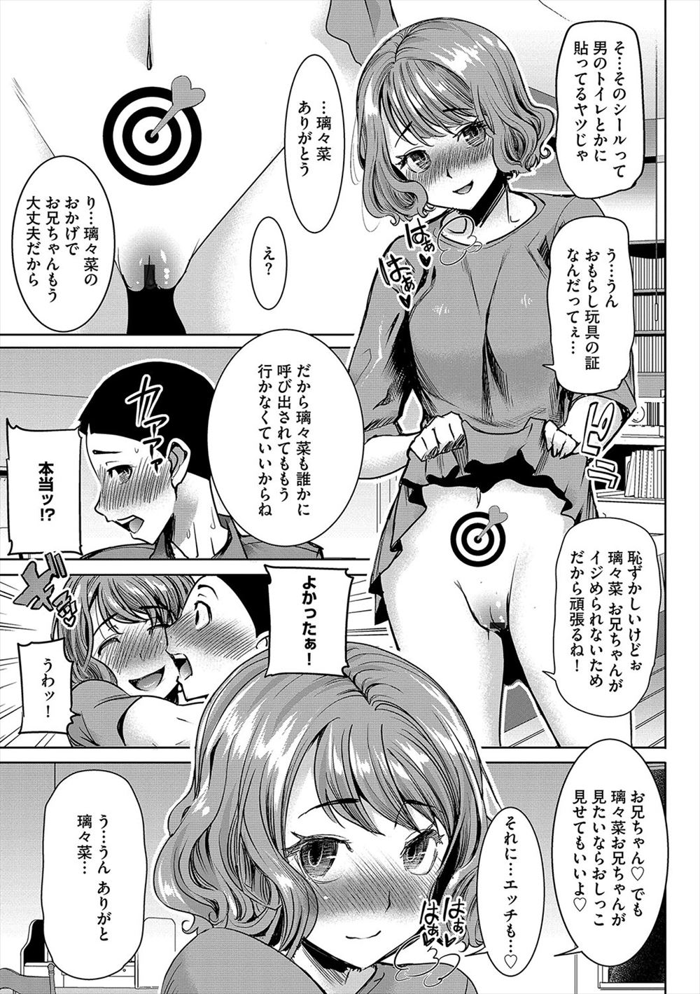 【エロ漫画】機嫌が悪いとオナホで兄を逆レイプする妹JK。兄が家を出ていくと知って起こりお風呂で手コキ近親相姦生挿入中出ししちゃいました 毎日エロ漫画