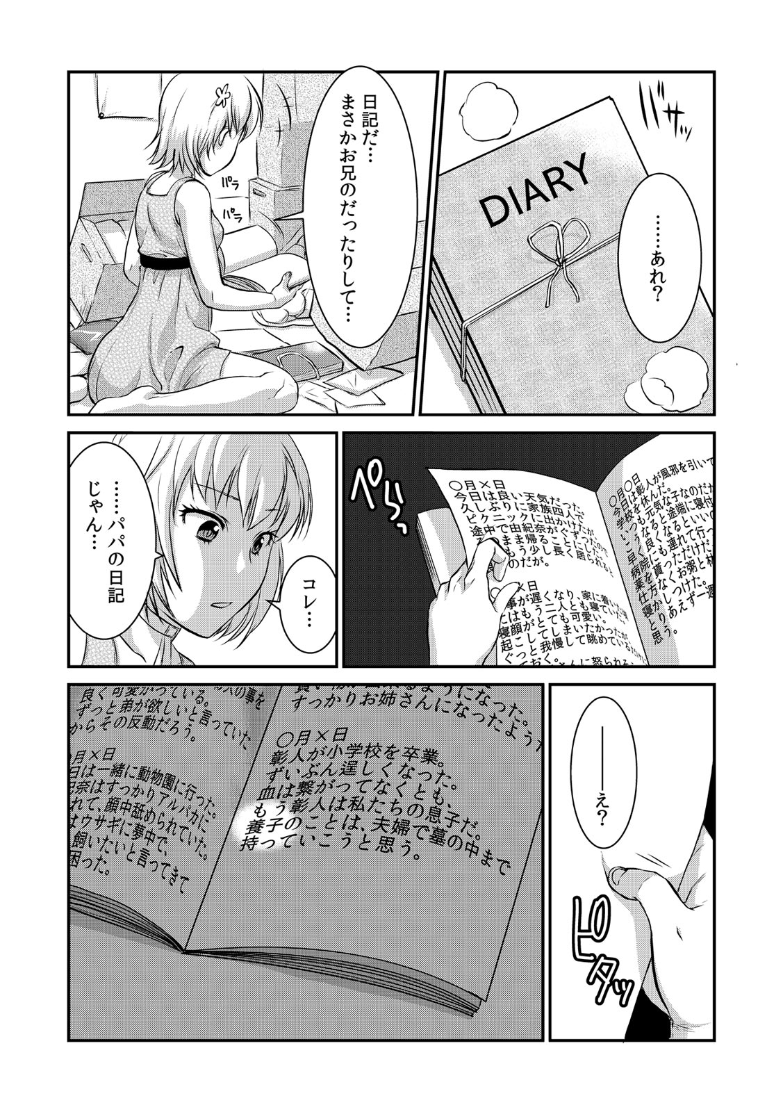 ケツマンコ エロマンガ 毎日エロ漫画 - Part 4