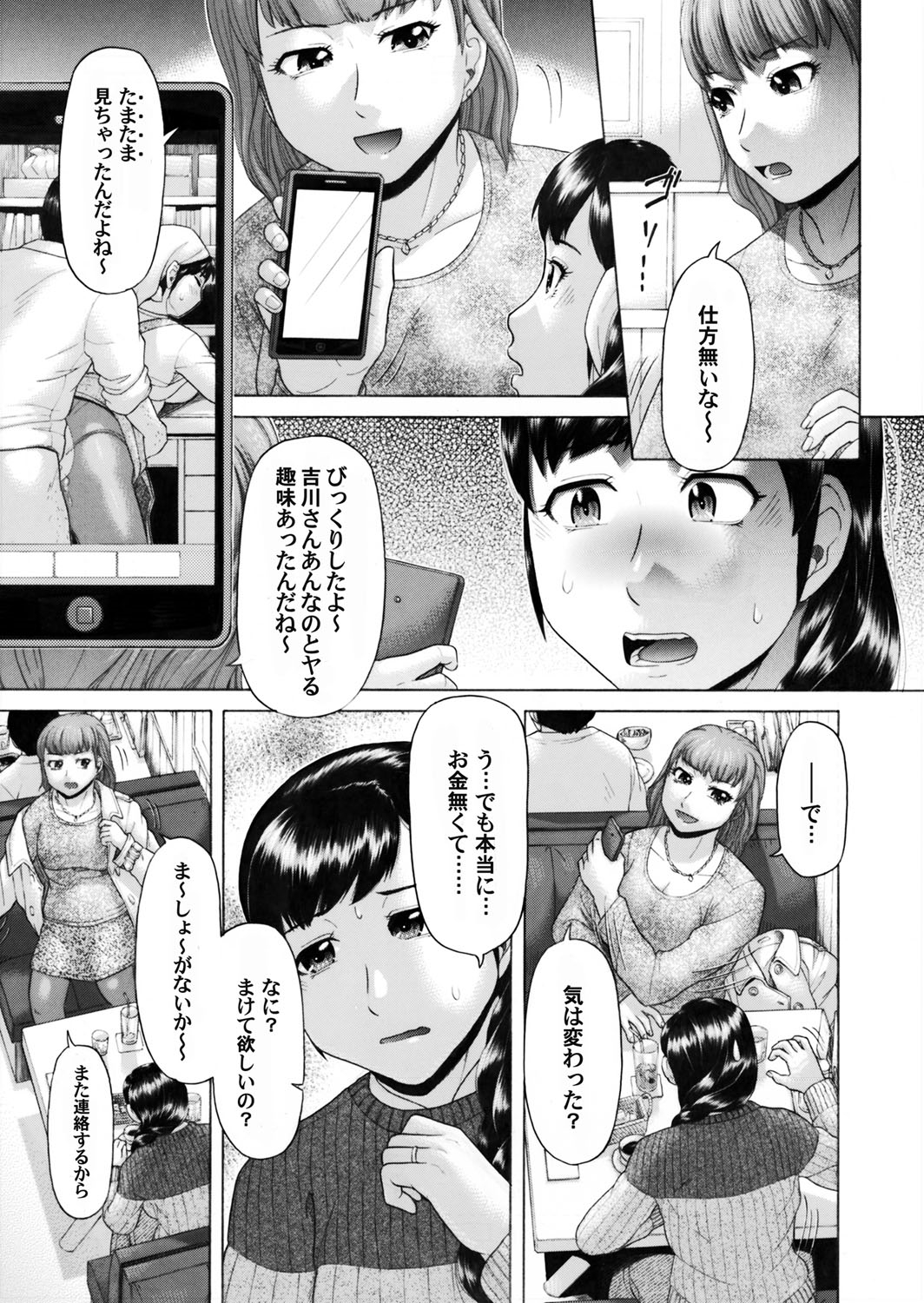 【エロ漫画】損をしながらも良い人を続けていたら巨乳JKに逆ナンパされた！戸惑いながらもマンコの誘惑には勝てずクンニ・手マンで騎乗位中出し… エロマンガ 毎日エロ漫画