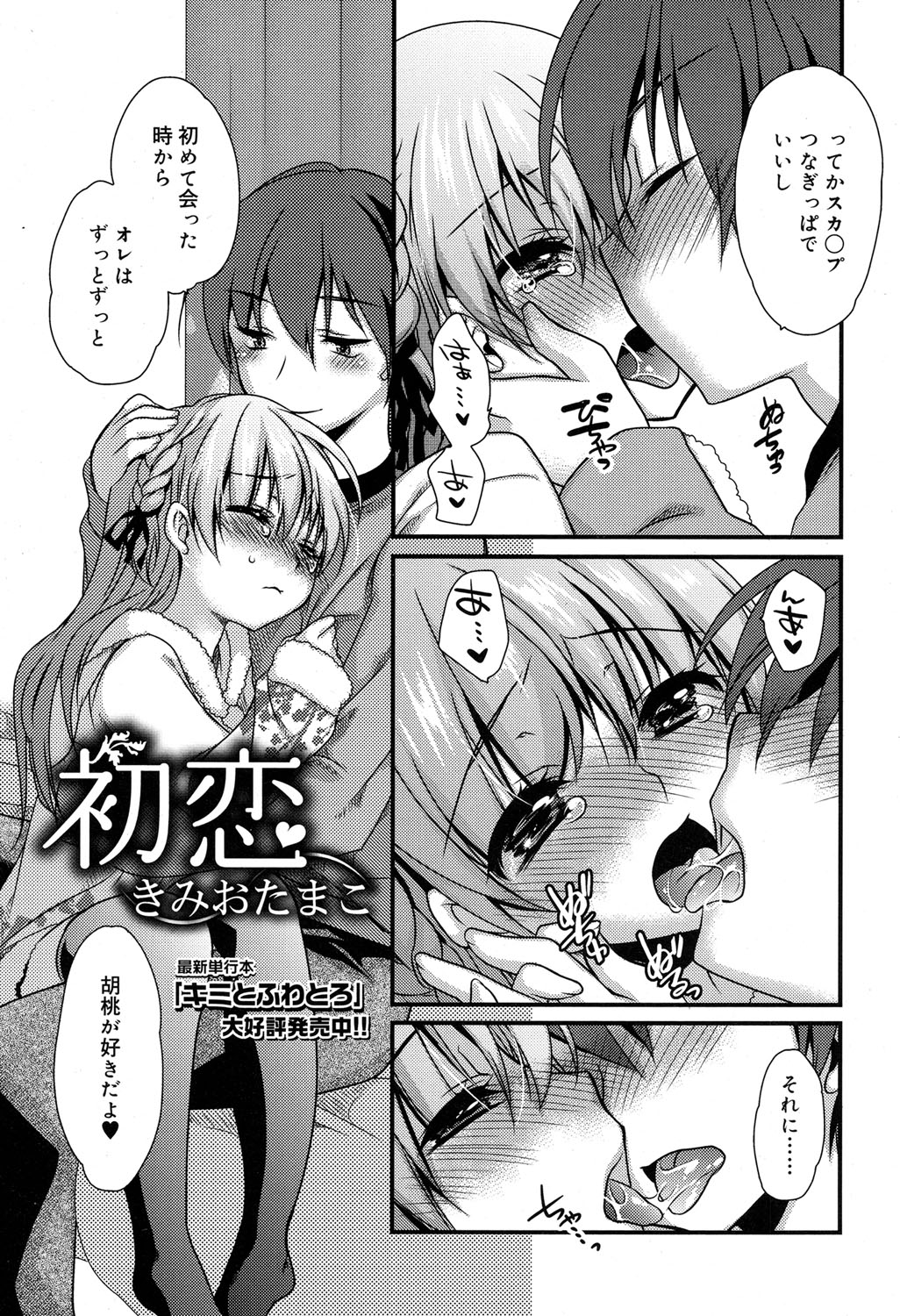【エロ漫画】変態カップルがドを超えている件についてw彼女の巨乳美少女JKは生徒会長だけど演説中にローター突っ込んでバレないように放尿プレイw彼氏は蒸れたタイツが大好きで校舎裏で匂いをかぎながら生挿入中出し青姦セックス 毎日エロ漫画