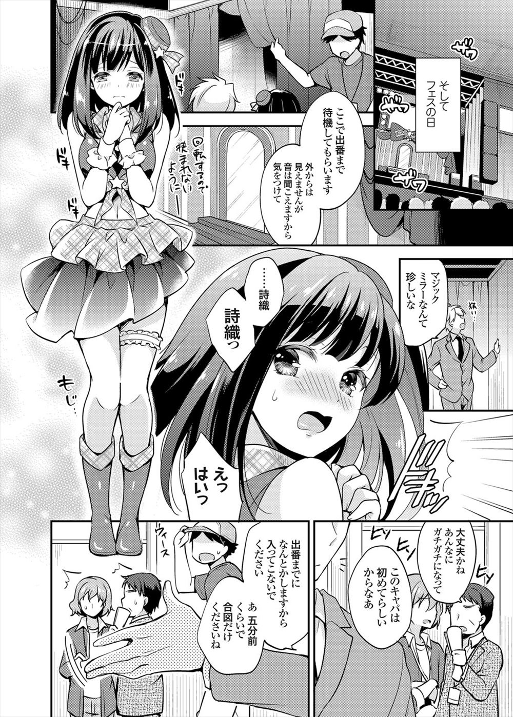 【エロ漫画】全校生徒の前で巨乳生徒会長を露出させてペニパンつけた親友にガンガンおまんこ突きまくられて喘ぎ狂っちゃう 毎日エロ漫画