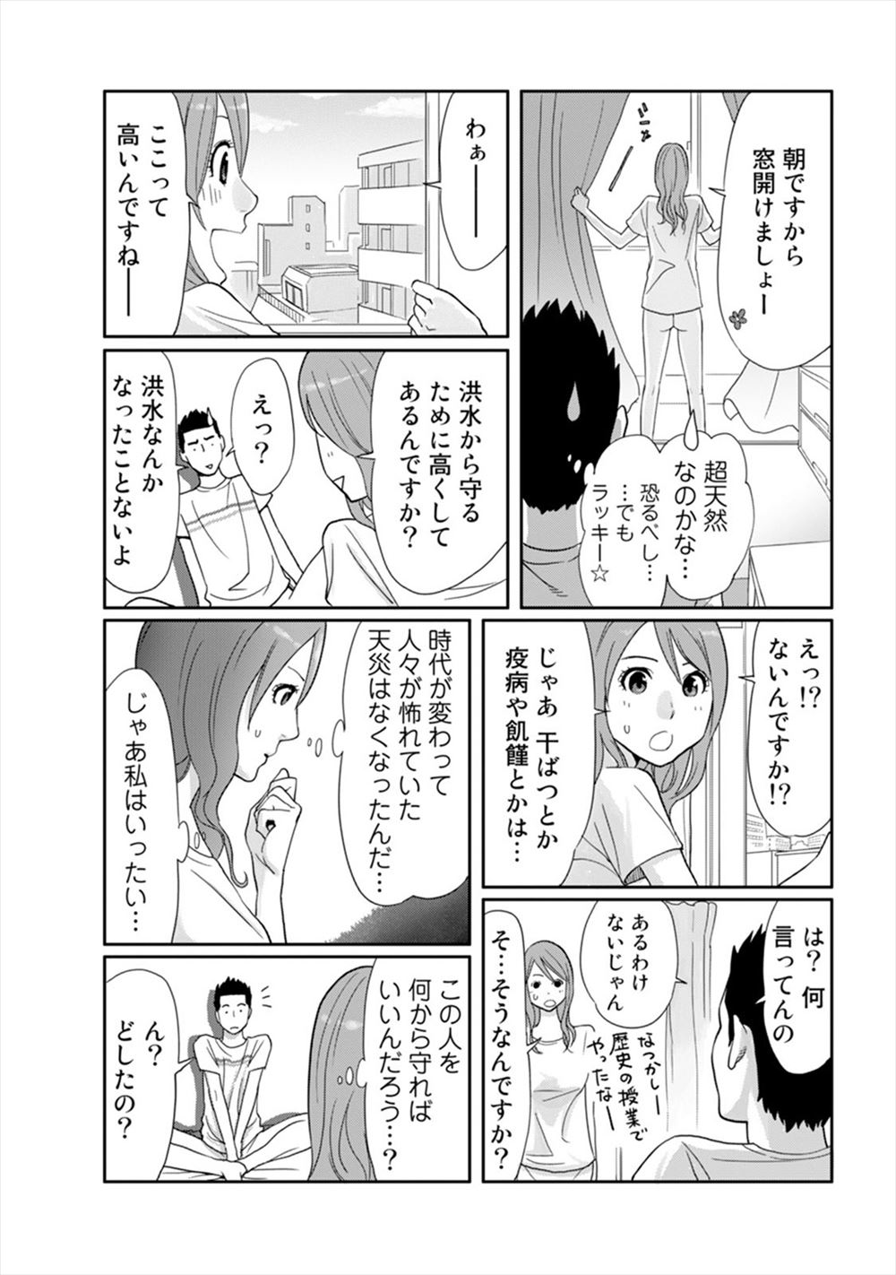 【エロ漫画】 イチャラブ 上司
