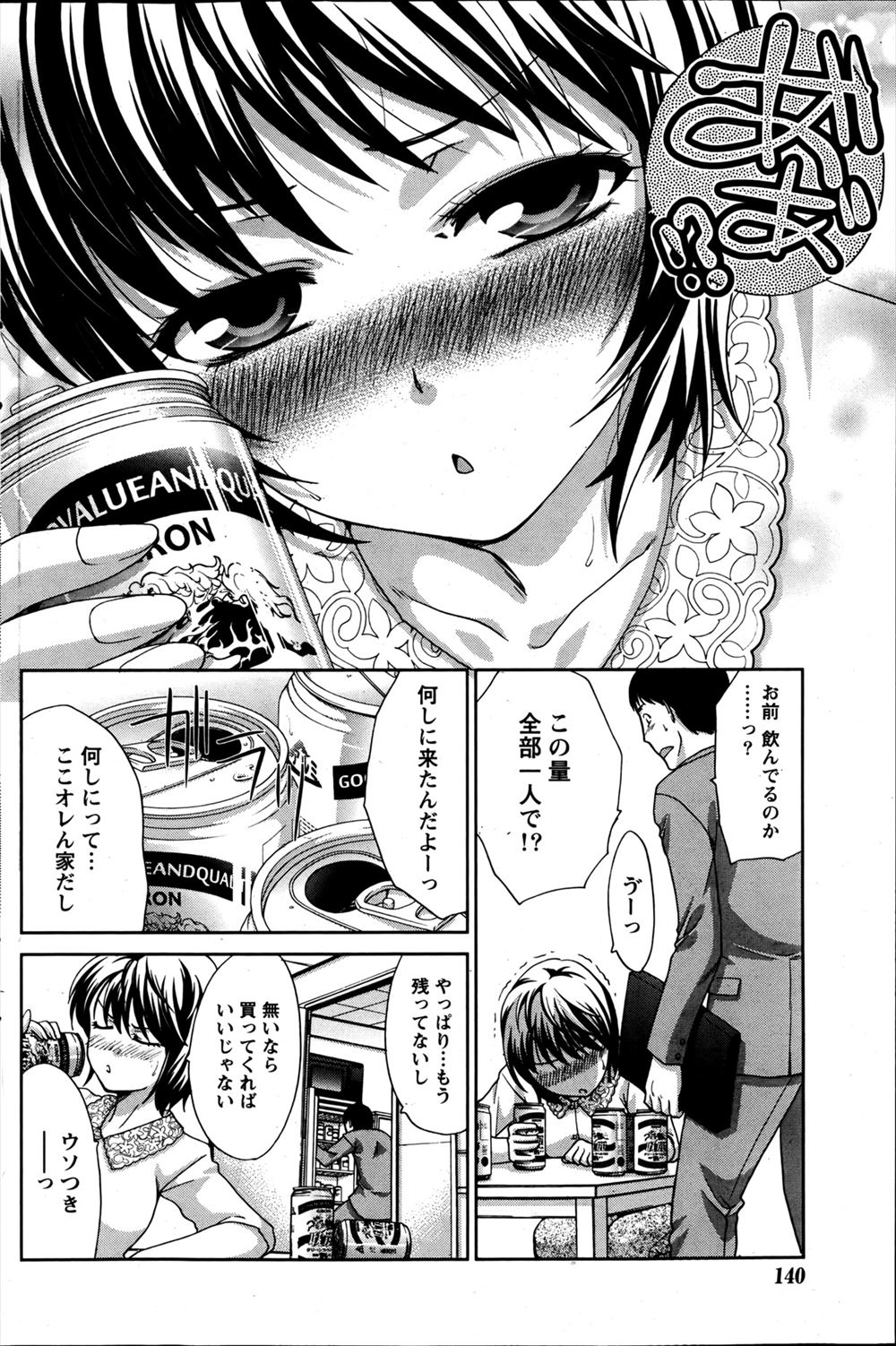 【エロ漫画】かわいくてスタイル抜群の氷鬼の幼なじみと付き合い始めた男子が自分には釣り合わないと思っていたけど、彼女に求められて激しくいちゃラブ中出しセックスして癒やされる！ エロマンガ 毎日エロ漫画