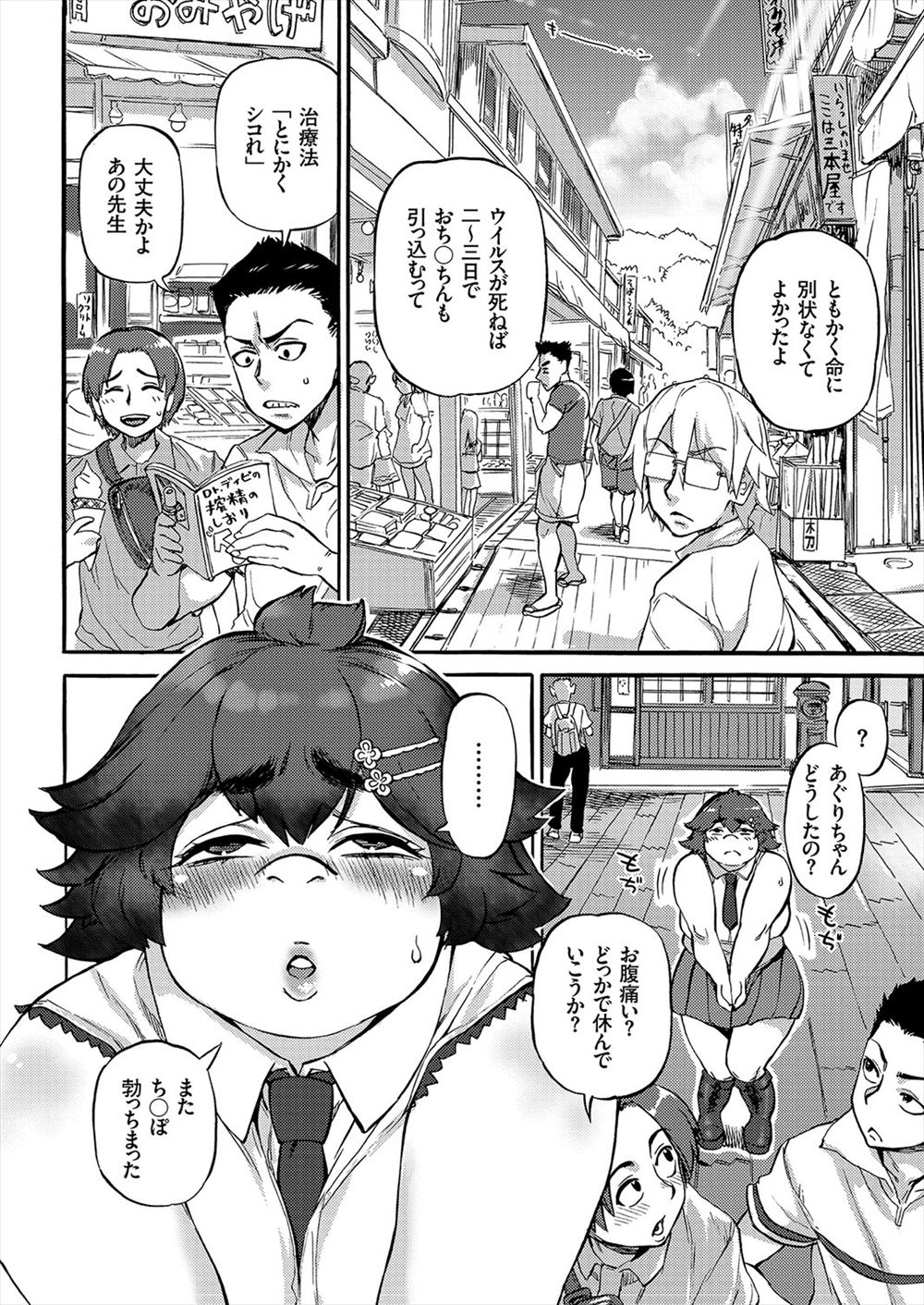 禁欲 エロマンガ 毎日エロ漫画