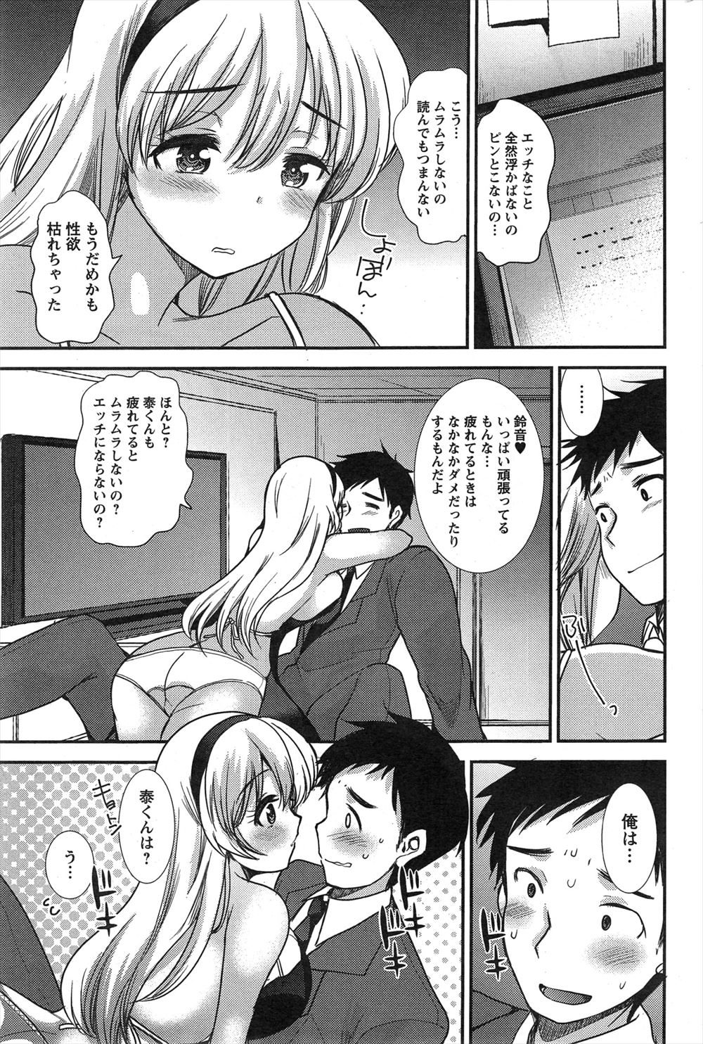 【エロ漫画】父親の借金を返すために身体を売って開発された巨乳JKが元の女の子には戻れなくなり、借金が完済したのにみずから性奴隷に堕ちていく！ エロマンガ 毎日エロ漫画
