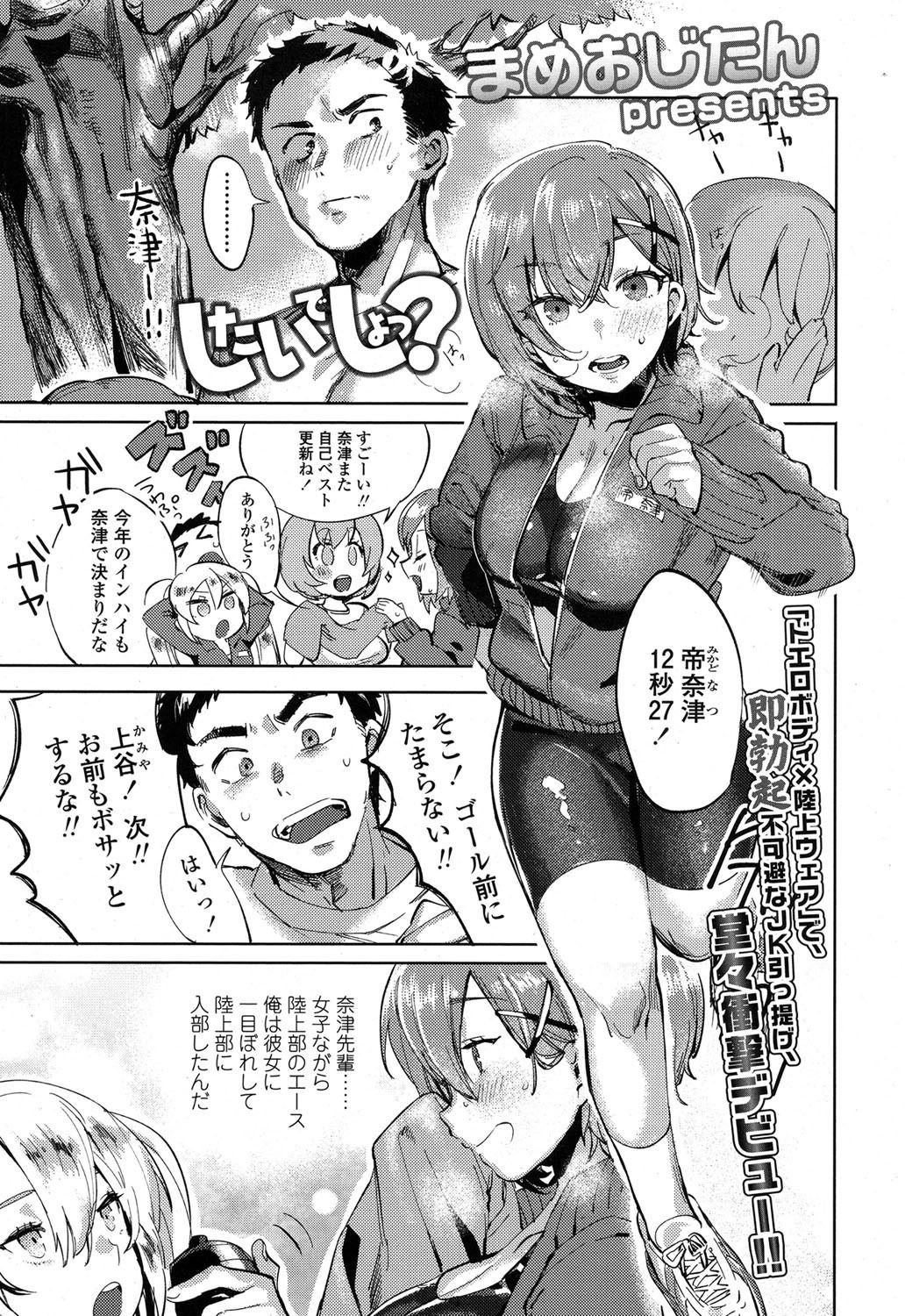 【エロ漫画】 ブッカケ おもらし