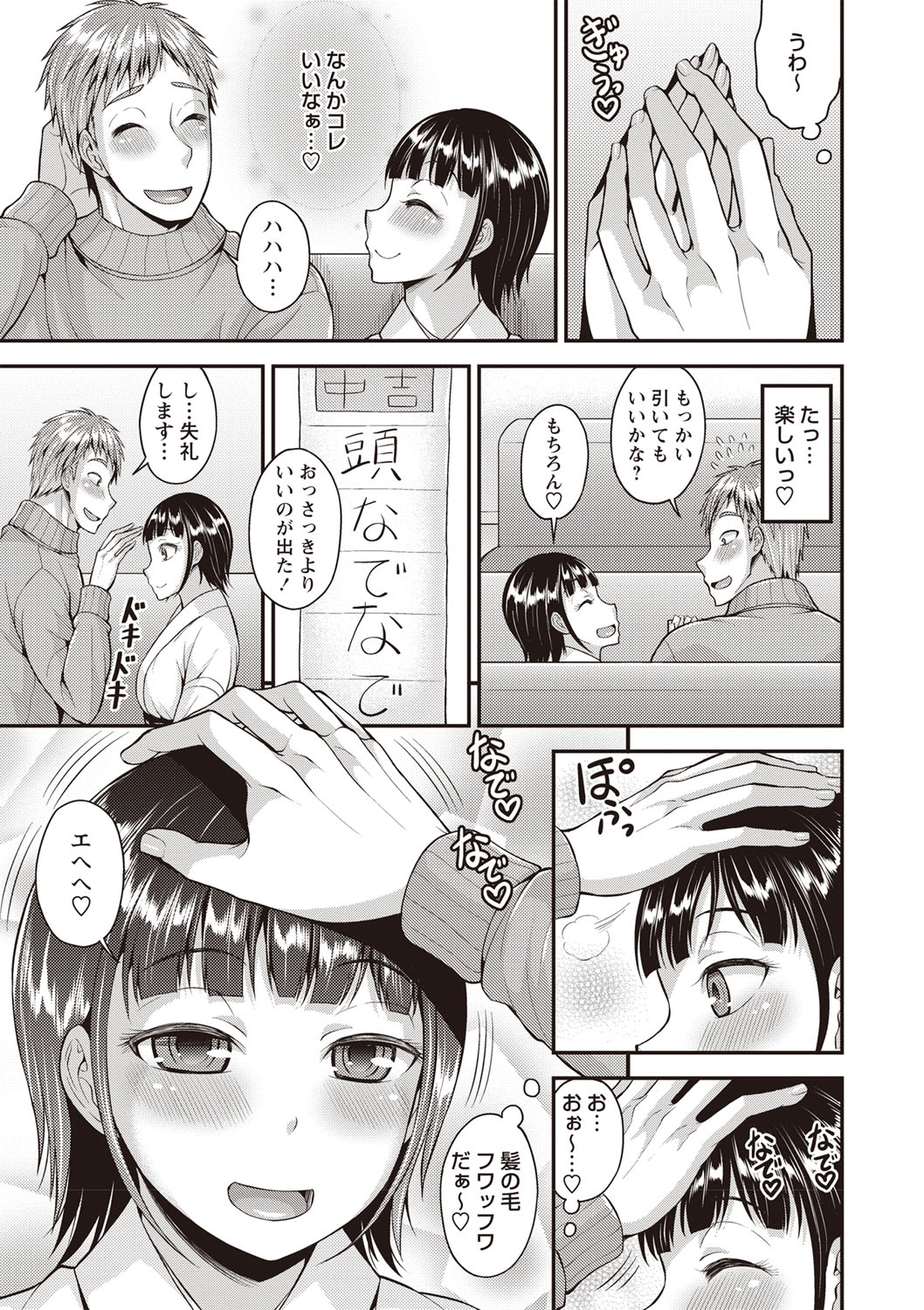 【エロ漫画】変態彼氏に靴下コキや足コキしてたら足が性感帯になった彼女、上履き履くだけで潮を吹いてイク程敏感になったから足舐めしながらの生セックス・・・ エロマンガ 毎日エロ漫画
