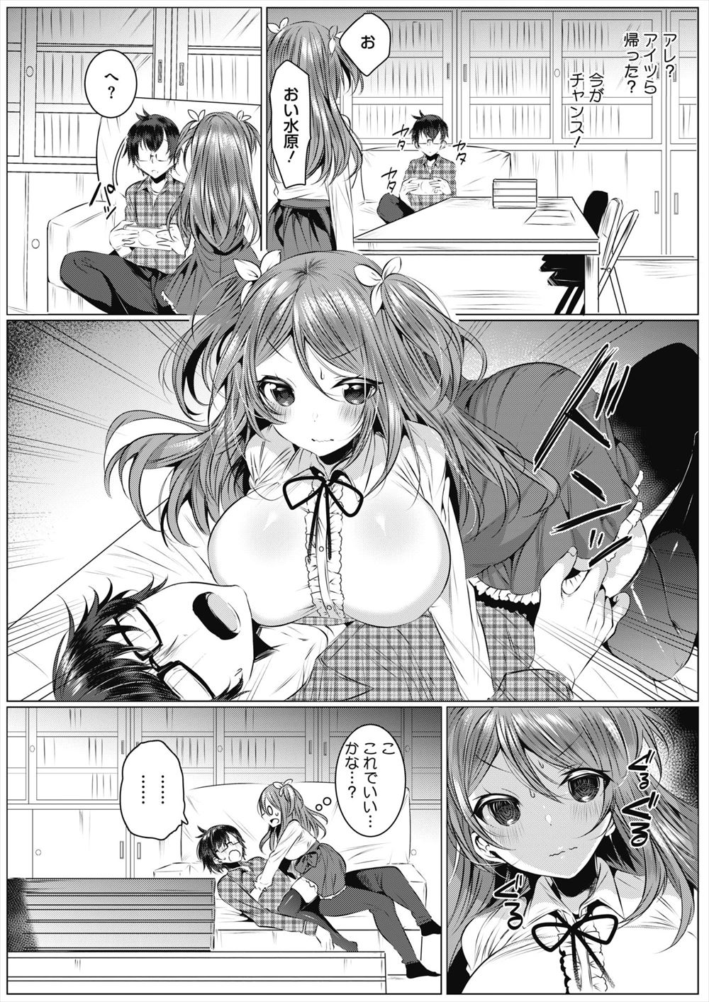 【エロ漫画】生徒会長に恋愛相談される幼なじみだが、なぜか強引にセックスの練習台になってしまう 毎日エロ漫画