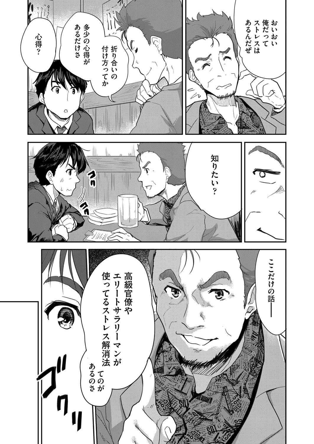 【エロ漫画】少食JKの正体はサキュバスで授業中に居眠りしている男のチンコ取り出してフェラチオ精液ごっくんしていた！それだけじゃ足りずに騎乗位ハメまで 毎日エロ漫画