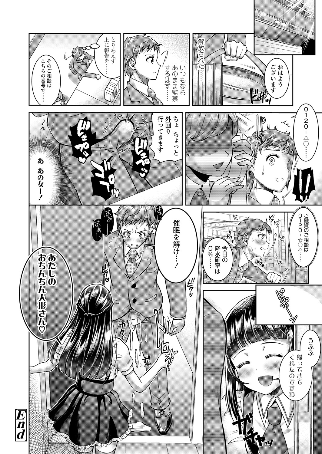 【エロ漫画】ずっと一人ぼっちだった男子生徒に声をかけたかわいい巨乳JK二人が初キスにフェラに童貞奪っちゃう中出しセックスで激しい3Pに目隠しさせてクラス中の女子とセックスさせてまるで性処理のように扱う 毎日エロ漫画