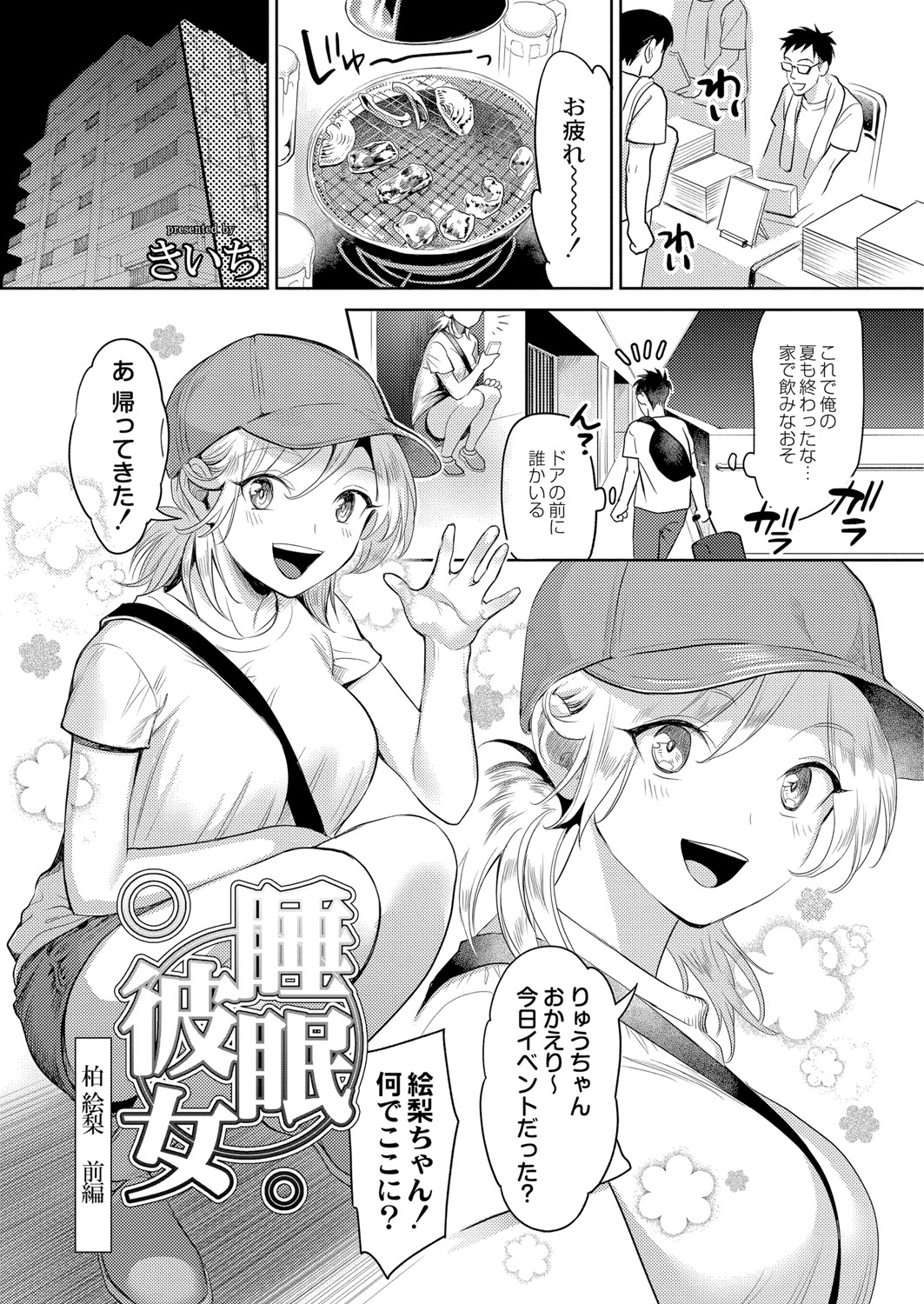 【エロ漫画】ミステリアスでおとなしい美少女JCは今日も見知らぬ男と野外セックスで乱れまくりでかんじまくっちゃう！ エロマンガ 毎日エロ漫画