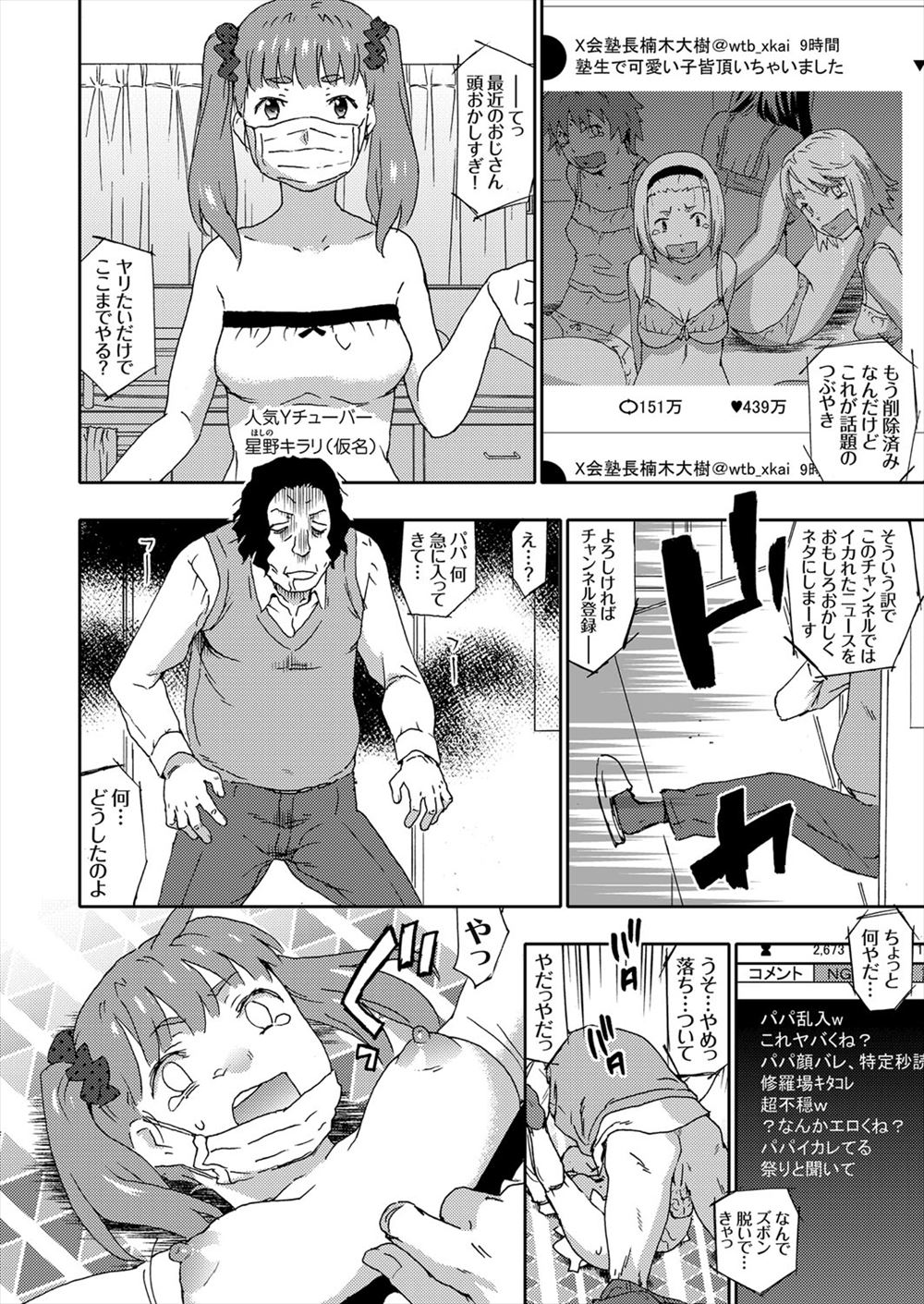 【エロ漫画】女装癖のあるショタが女装して女性専用車両に乗ったら同じく男の娘を見つけてしまう！彼から痴漢まがいのことをされて立ちマンアナルファックセックス生挿入中出し 毎日エロ漫画