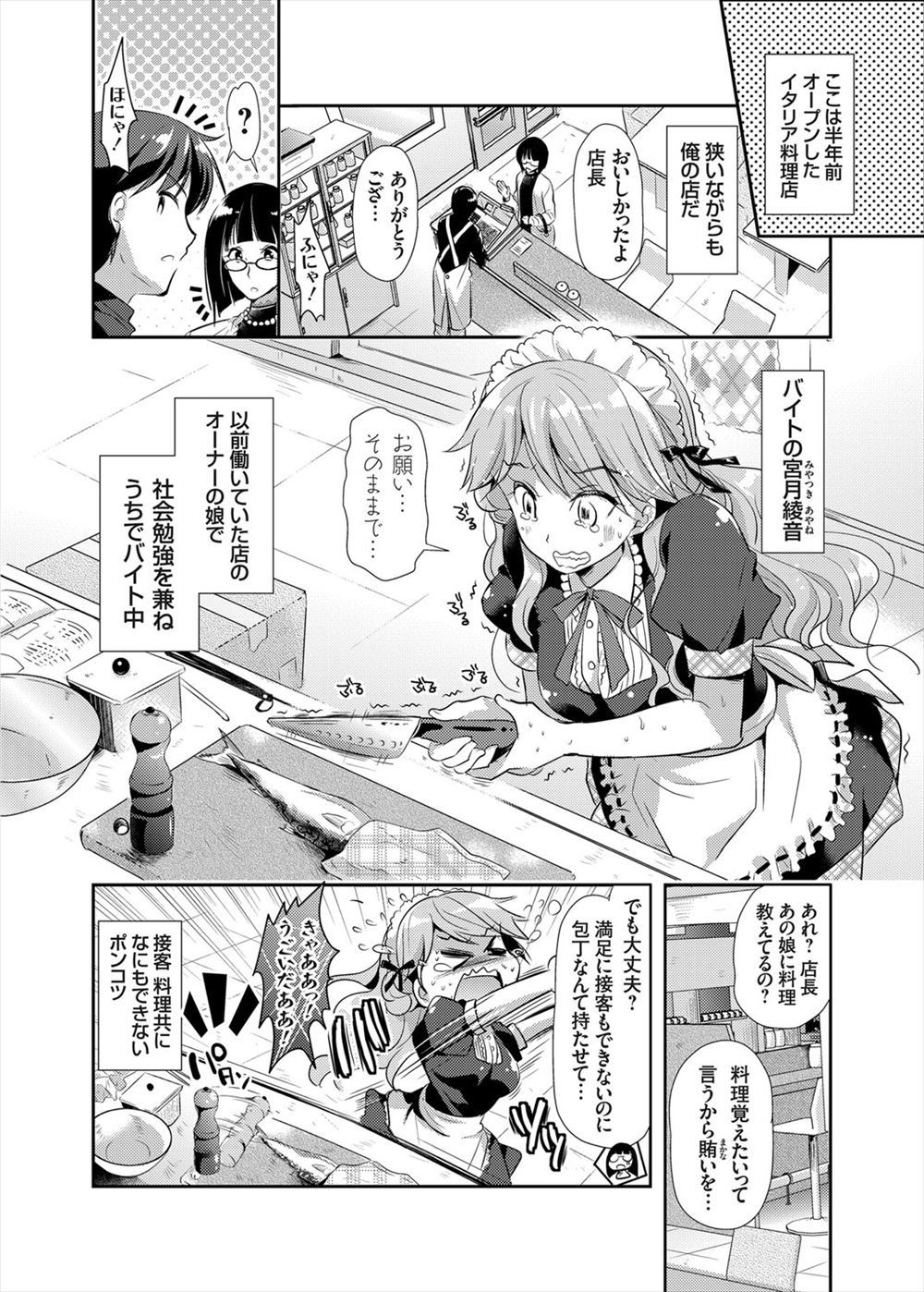 【エロ漫画】 パンストぶっかけ