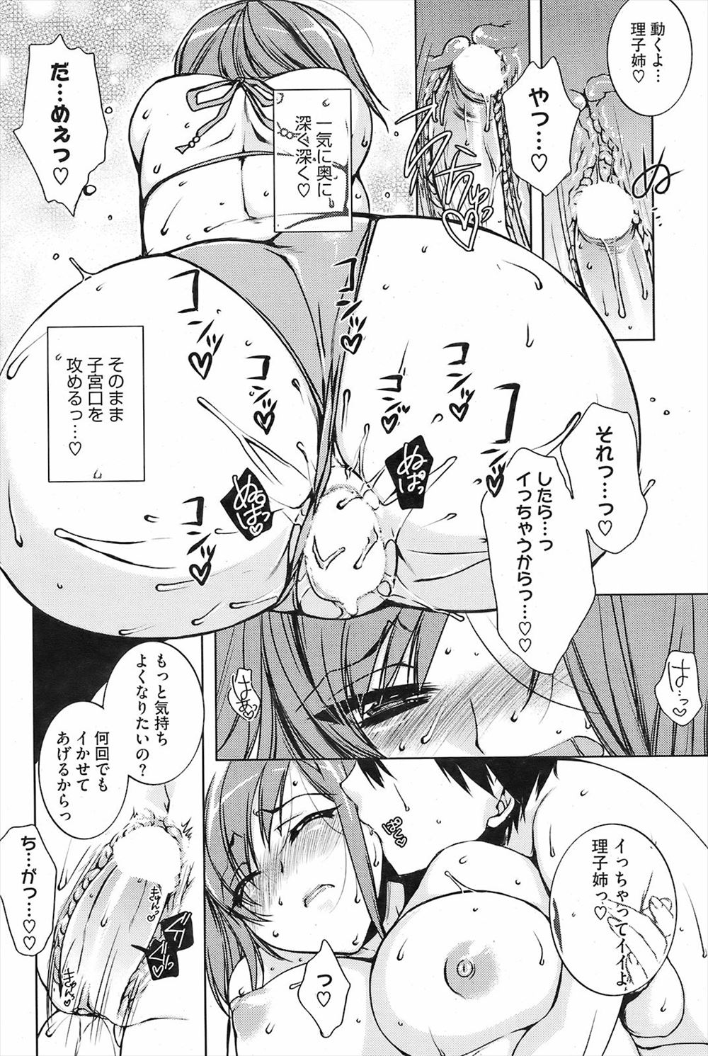 【エロ漫画】上司の家でクリスマスパーティが行われ上司の妻たちに誘惑された部下がNTR3p乱交生中出し浮気ファックしちゃう 毎日エロ漫画