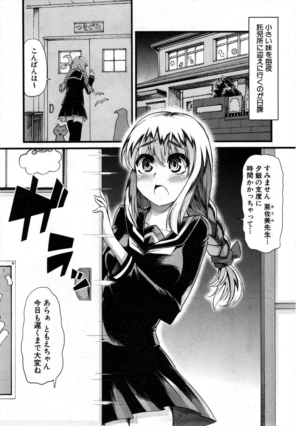 背面駅弁 エロマンガ 毎日エロ漫画