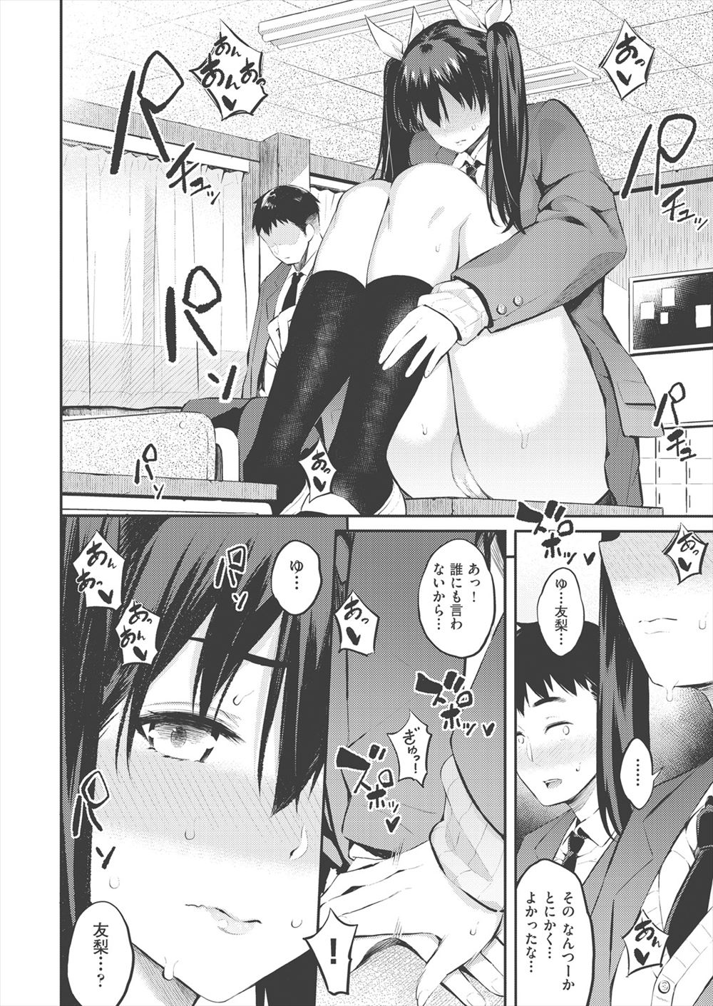 【エロ漫画】おかずにしてやろうと思い同じクラスの女子にエロいことを言わせようとしたら、逆に彼女からオナニーを見せてあげると挑発され中出しセックスする男子！ エロマンガ 毎日エロ漫画
