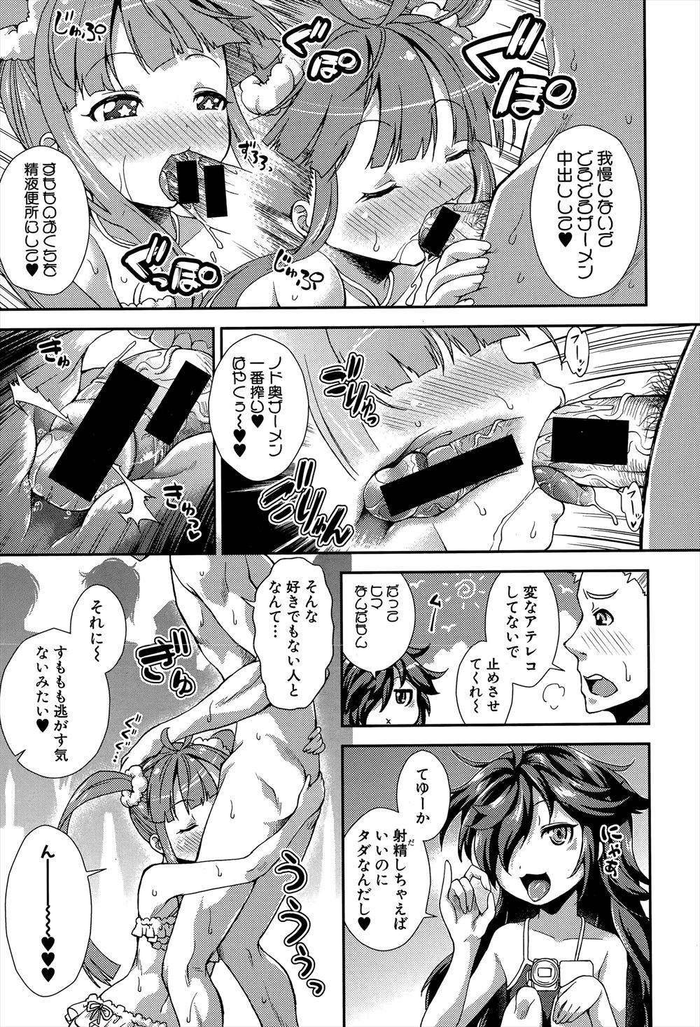 【エロ漫画】現役JKワガママアイドルの挑発に我慢できなくなったマネージャーの中出しセックスが激しすぎ 毎日エロ漫画