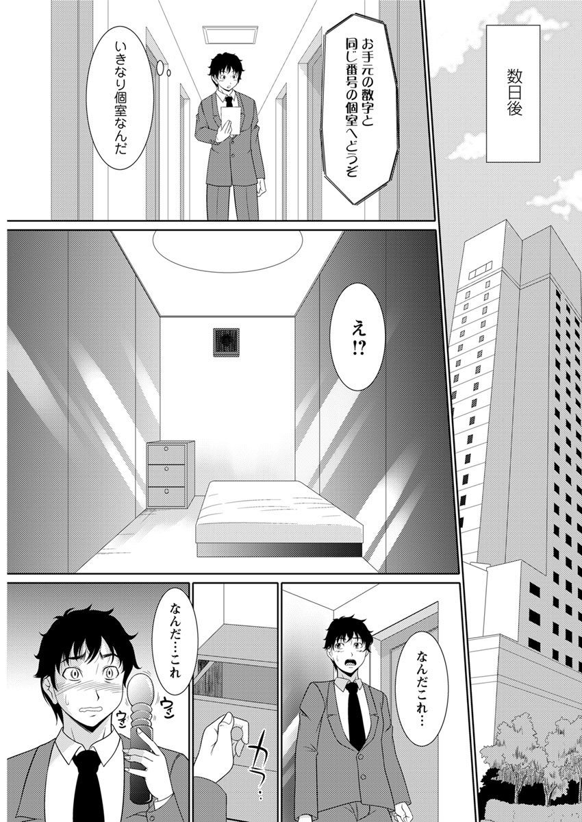 【エロ漫画】彼女にプロポーズのための指輪を買った男が幼馴染のヤンデレ女に脅迫されてNTR逆レイプや痴漢プレイして調教され快楽堕ちして本命彼女を裏切る 毎日エロ漫画