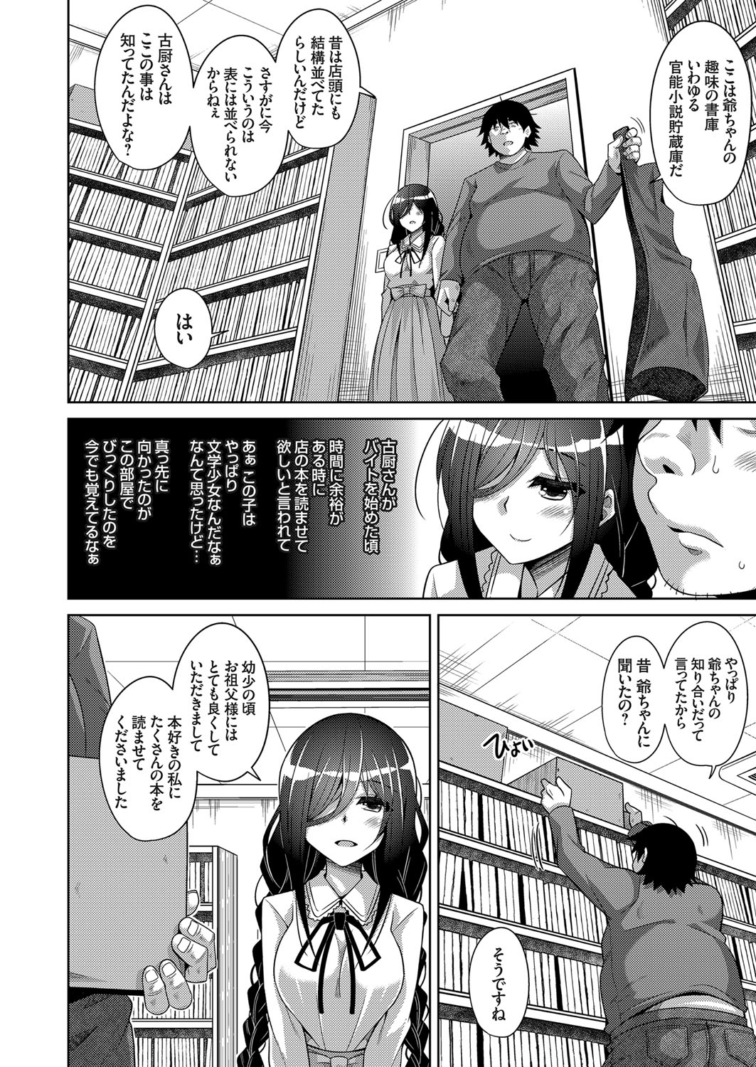 【エロ漫画】運動音痴で天然な可愛い後輩に、ストレッチと騙して処女を奪ってしまう変態男子 毎日エロ漫画