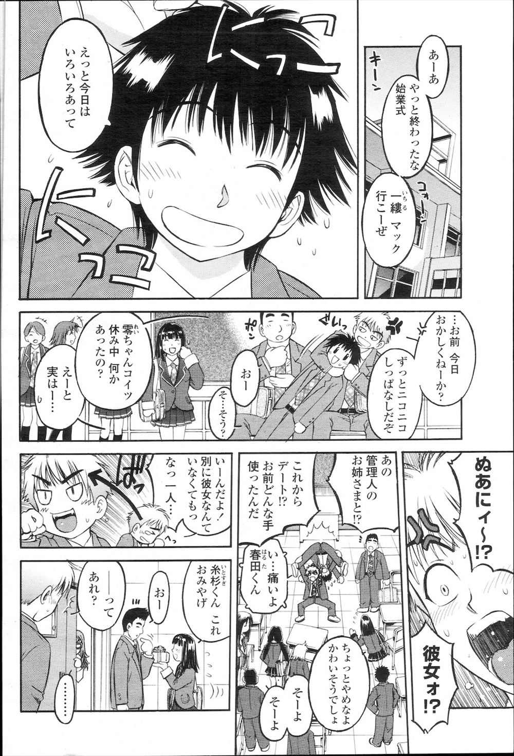 【エロ漫画】「お兄ちゃんと付き合いたいの」と言う友達を罠にハメて、ブラコン妹は兄と中出し近親相姦 毎日エロ漫画