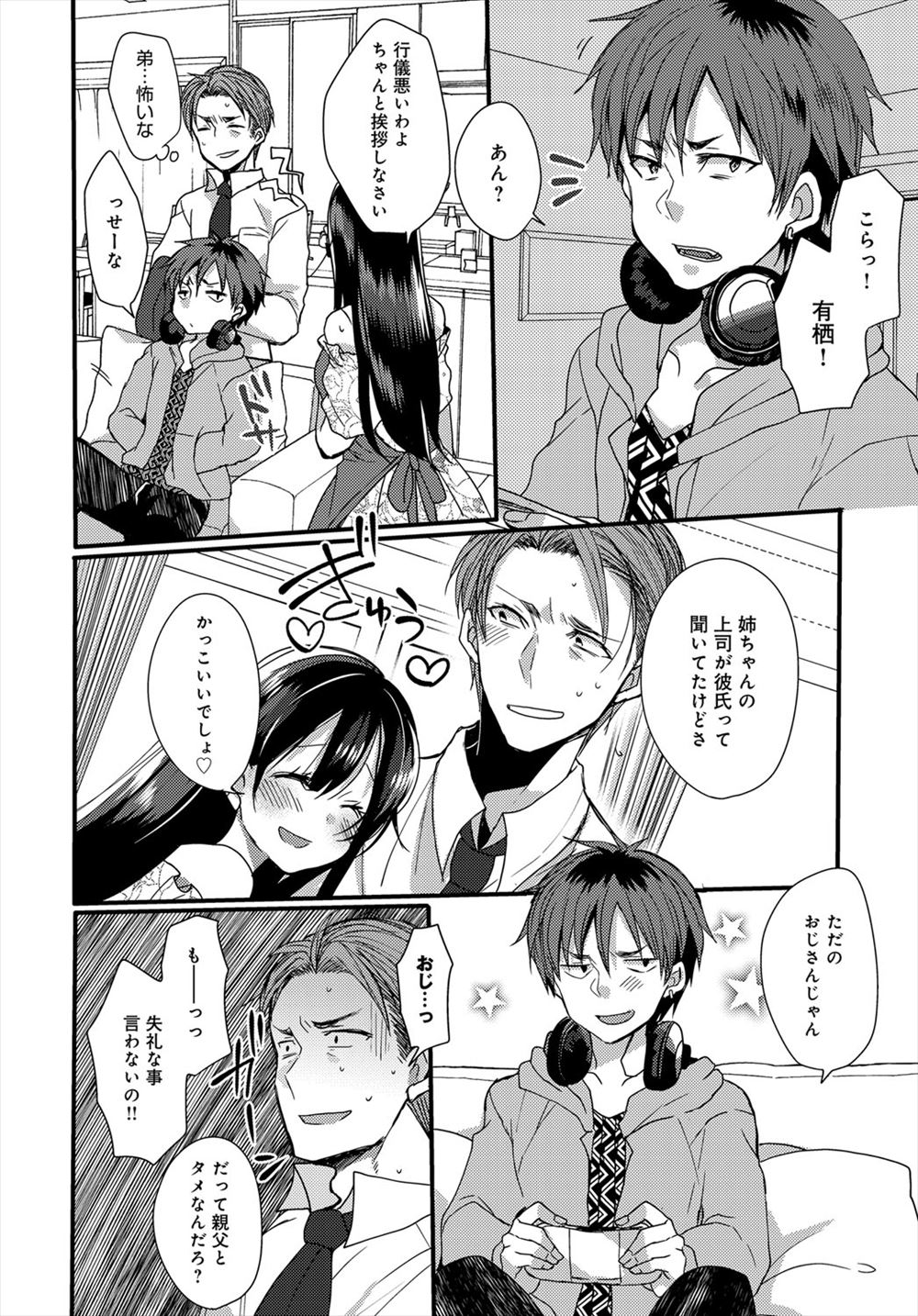【エロ漫画】毎日中年とアナルセックスして肛内射精させる童顔巨乳でJKコスプレしたサキュバスが巨根リーマンを発見してザーメン搾取w騎乗位で杭打ちピストンしてエビ反りアクメしながら肛内射精w エロマンガ 毎日エロ漫画