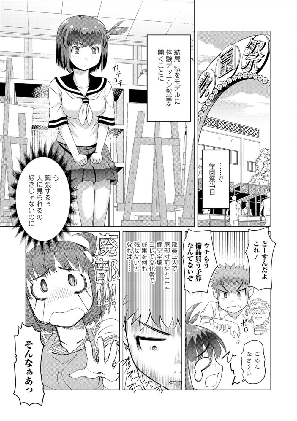 水着 エロマンガ 毎日エロ漫画 - Part 6