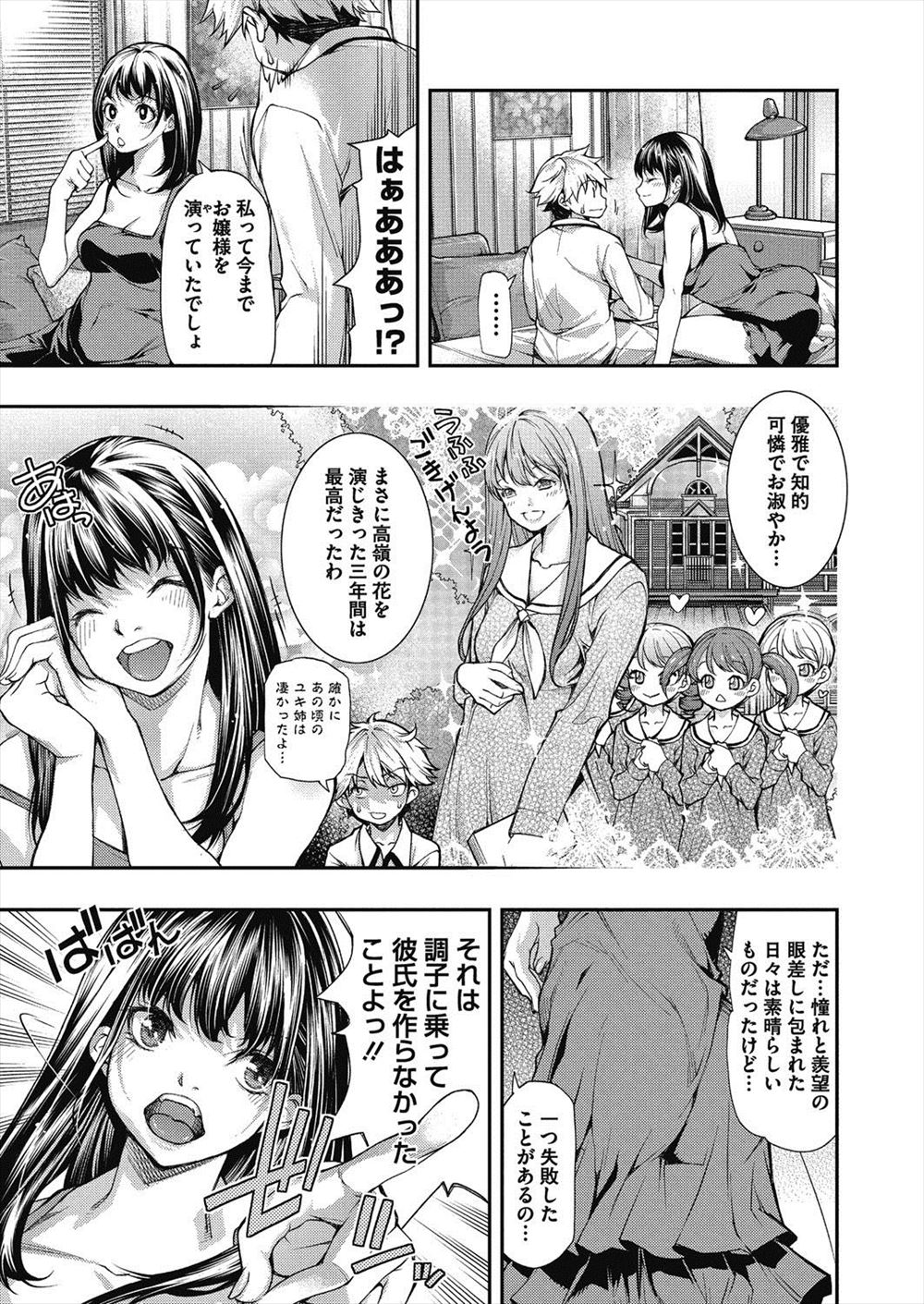 【エロ漫画】かわいい家出JKをプロデューサーと自称してスカウトした童貞キモデブ男が、同じ布団に無防備に潜り込み眠ってしまったJKに襲いかかるが…！？ エロマンガ 毎日エロ漫画