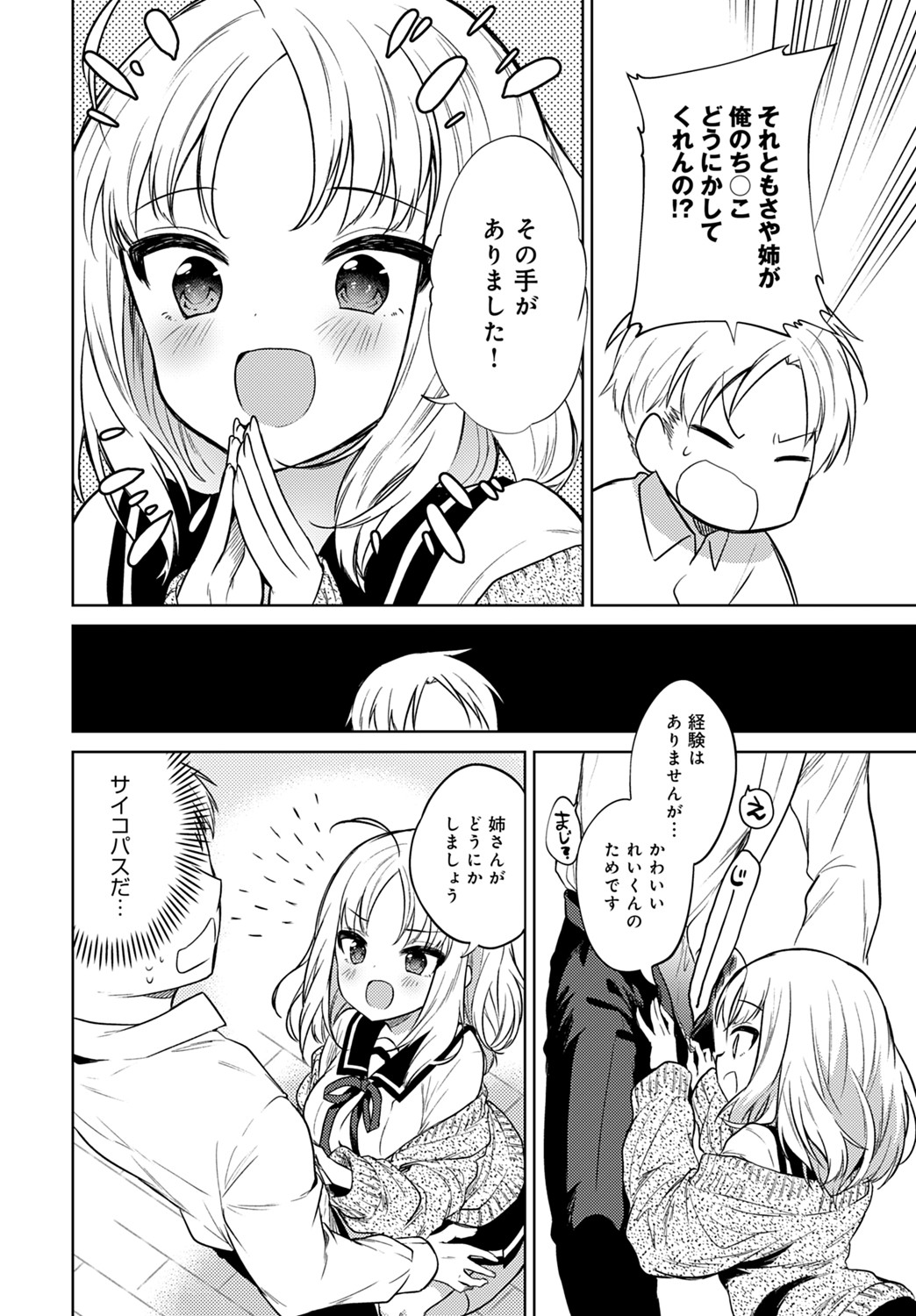 【エロ漫画】お見合いする元カノを思い切って引き止めてイチャイチャラブラブ中出し濃厚セックスで乱れまくってかんじまくっちゃう 毎日エロ漫画