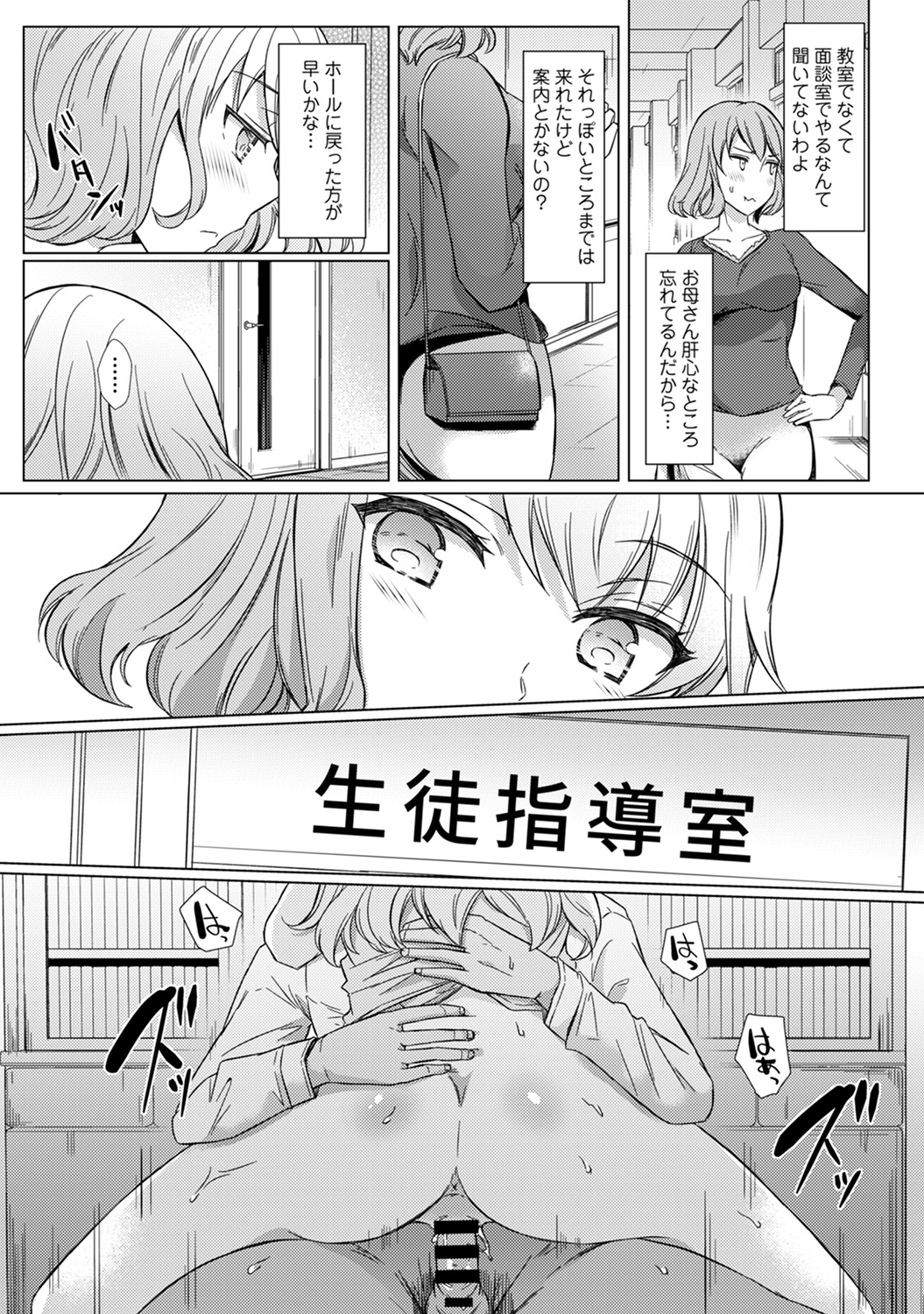 【エロ漫画】 再会