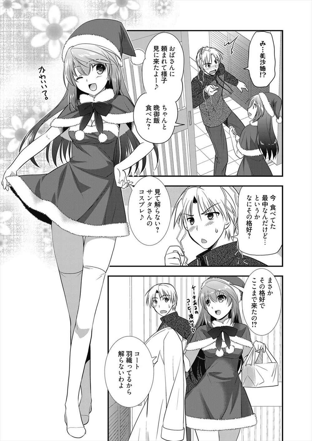 【エロ漫画】ミスコンの姉の彼氏とセックスをする妹だが、彼女の姉はビキニ姿で彼氏は興奮してマンコとおっぱい責めからのキスでスイッチを入れる。パイパンマンコに生挿入して中出しイチャラブセックス♡ エロマンガ 毎日エロ漫画