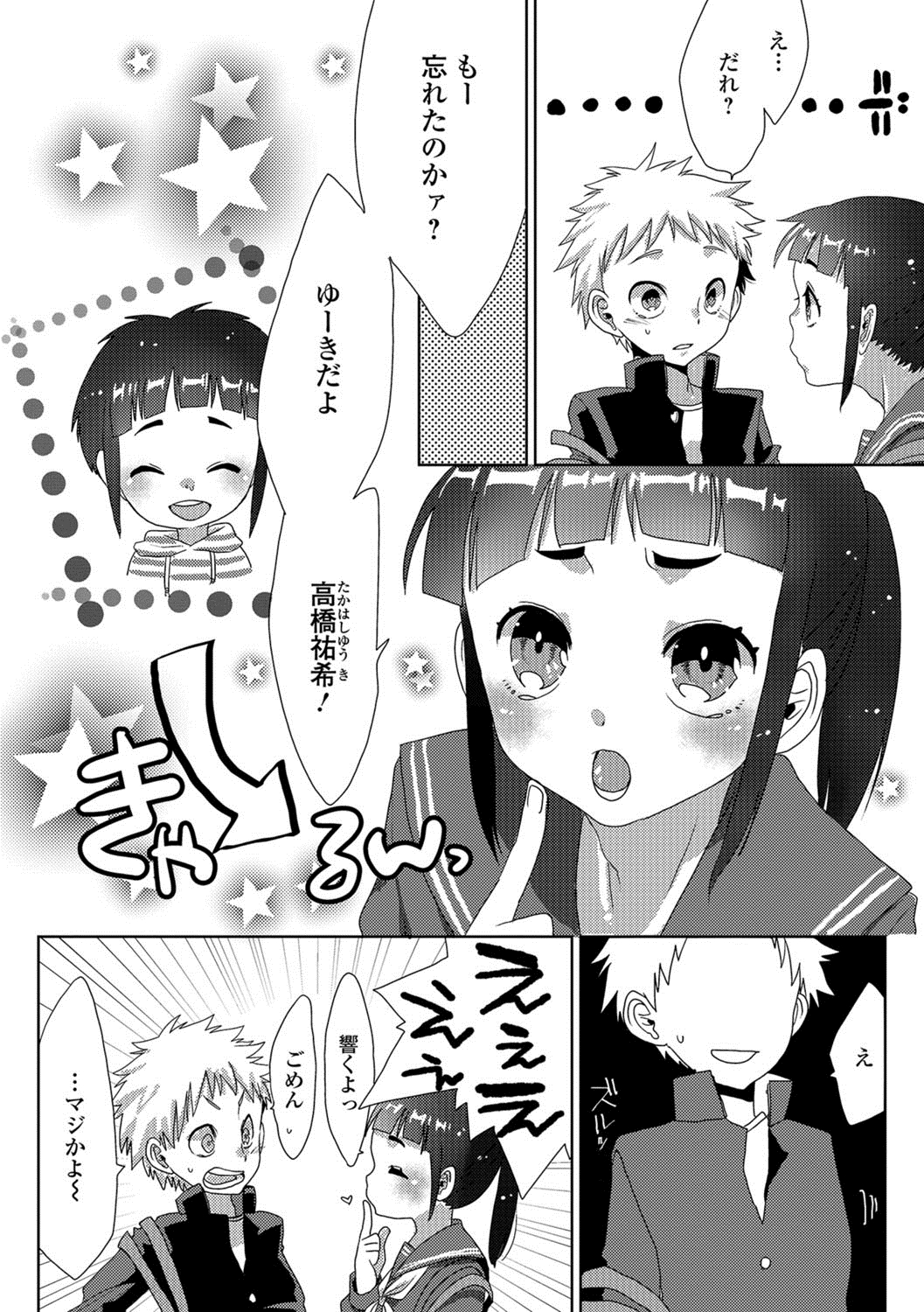 対面座位 エロマンガ 毎日エロ漫画